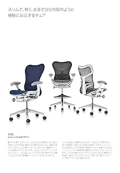 Amazon.co.jp: 【正規品】 Herman Miller (ハーマンミラー) ミラ