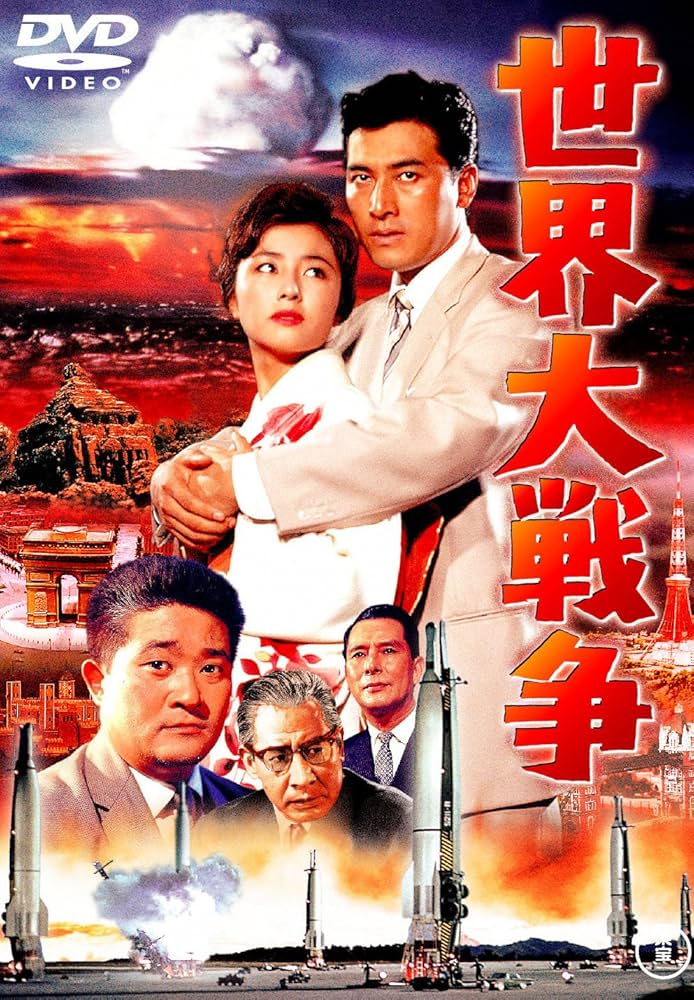 世界大戦争 [東宝DVDシネマファンクラブ] rdzdsi3 Amazon.co.jp: 世界大戦争 [東宝DVDシネマファンクラブ