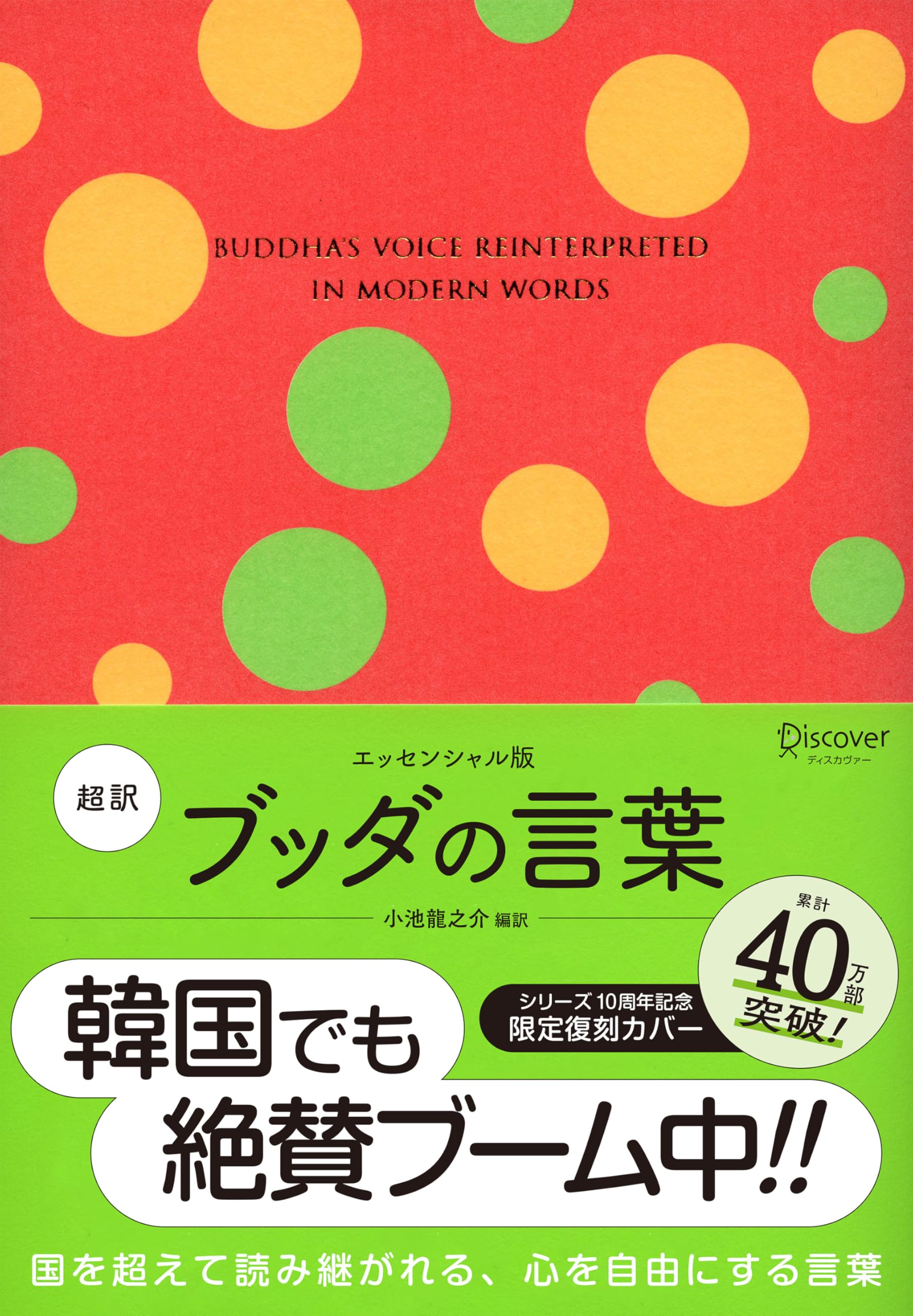 Amazon.co.jp: 超訳 ブッダの言葉 エッセンシャル版(特装版 Amazon.co.jp: 超訳 ブッダの言葉 エッセンシャル版(特装版