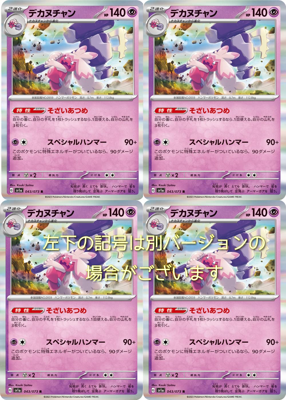 Amazon.co.jp: デカヌチャン（ポケモンカードゲーム SVシリーズ