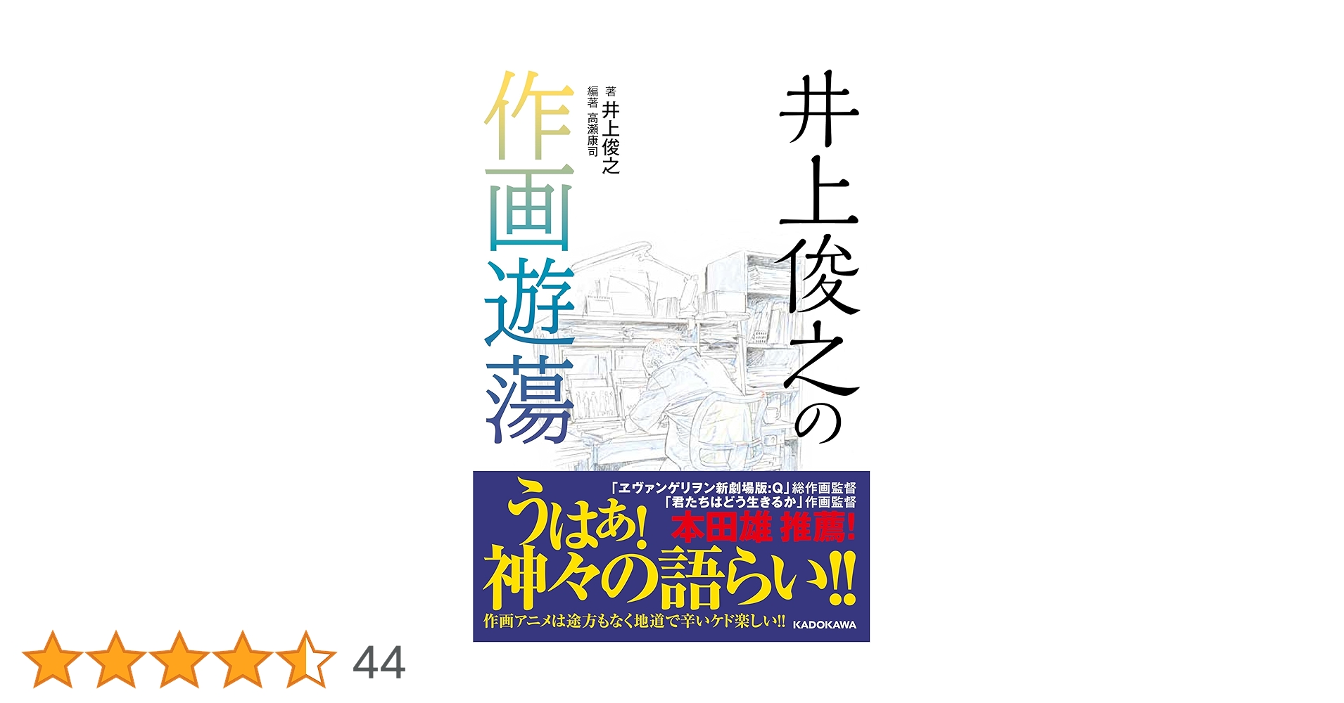 井上俊之 作画 3冊セット 井上俊之の作画遊蕩 | 井上 俊之, 高瀬 康司, 高瀬 康司 |本