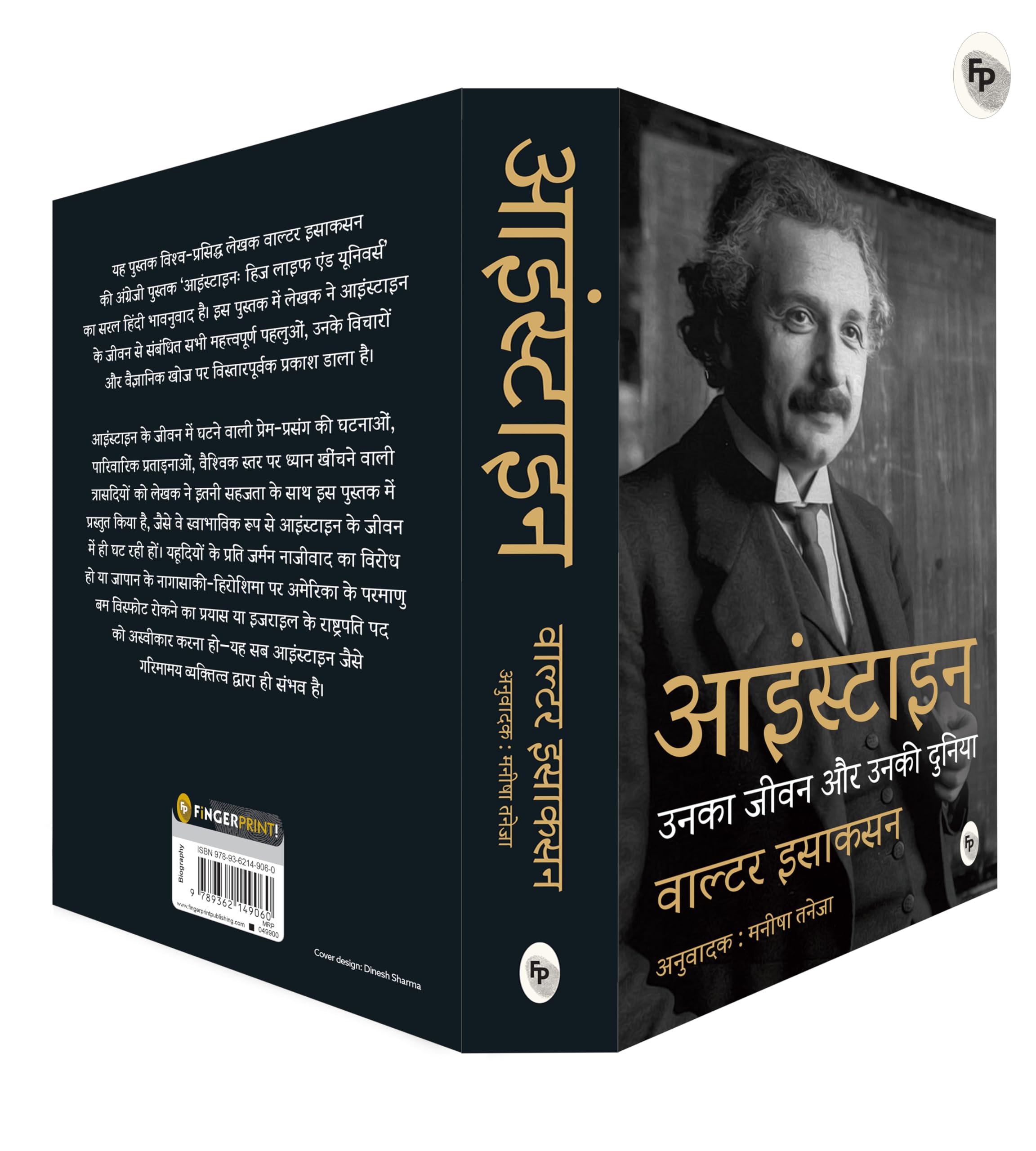 Einstein | Unka Jeevan Aur Unki Duniya (Hindi) 3