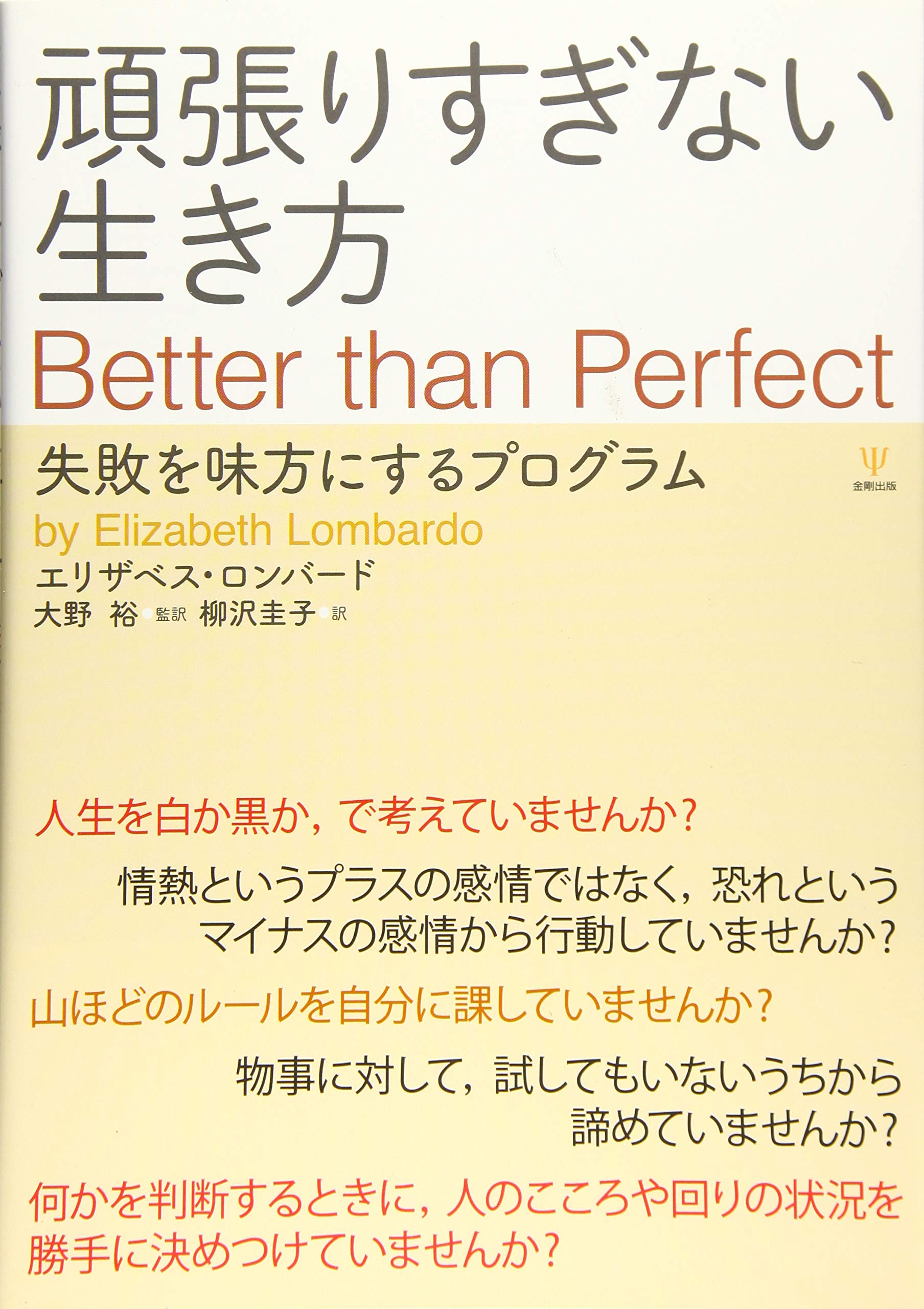 Amazon.co.jp: 頑張りすぎない生き方―失敗を味方にする