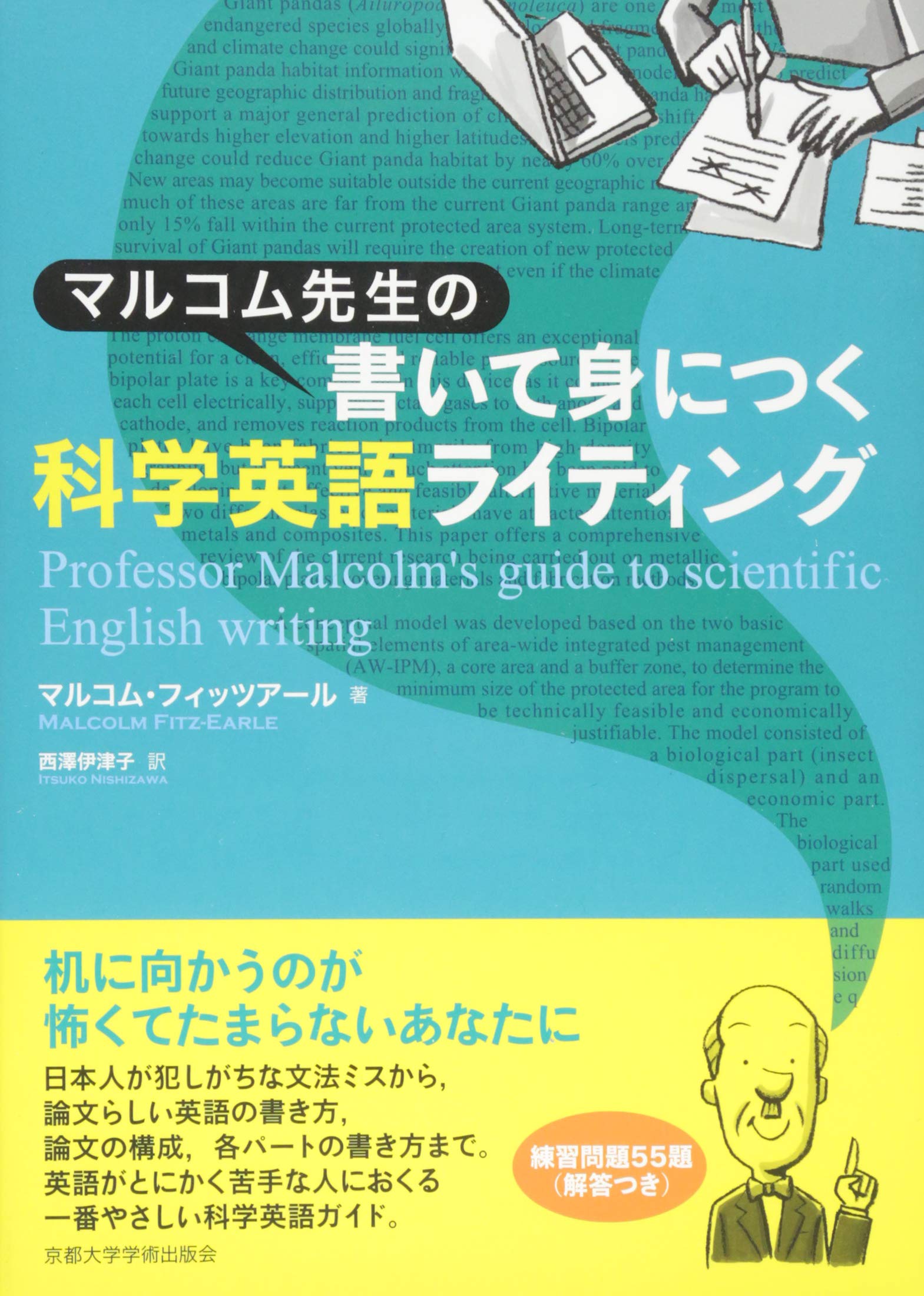 ライティング総集編 - 秘伝の英作文術 パラグラフから始める英文ライティング入門 : Effective Writing