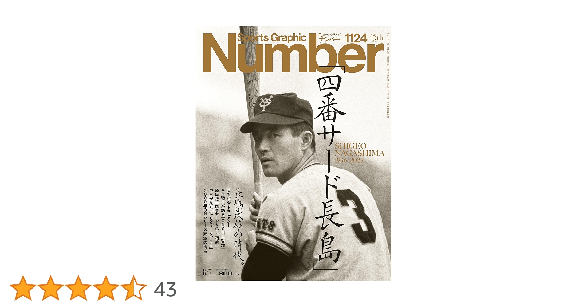 Amazon.co.jp: Sports Graphic Number「長嶋茂雄の時代。」 2025
