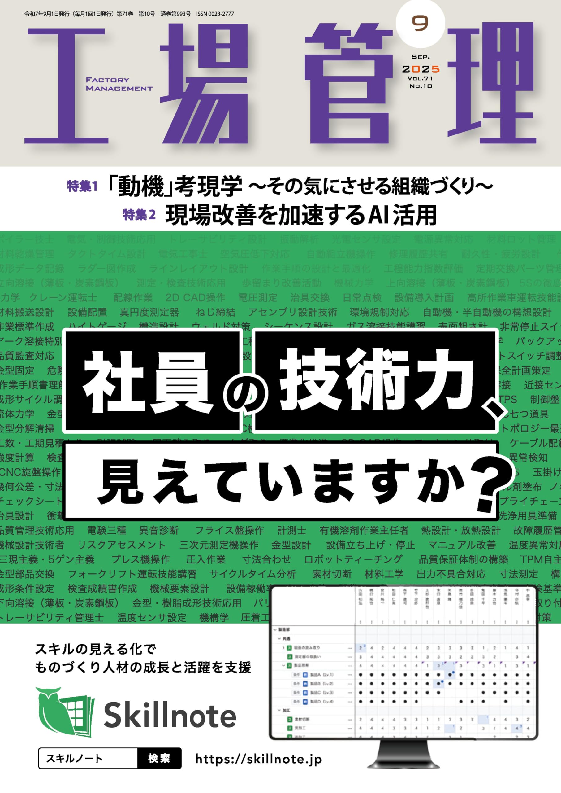 【中古品】 現代工場管理講座 技術者のための原価計算 日刊工業新聞社 昭和38年 Amazon.co.jp: 工場管理 2025年9月号[雑誌・特集1：「動機