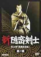 隠密剣士 第1～3部セット〈9枚組〉美品DVD Amazon.co.jp: 隠密剣士 DVD 第1~3部セット : 大瀬康一, 船床