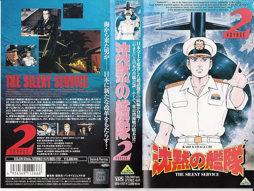 Amazon.co.jp: 沈黙の艦隊 VOYAGE2 [VHS] : 津嘉山正種, 麦人