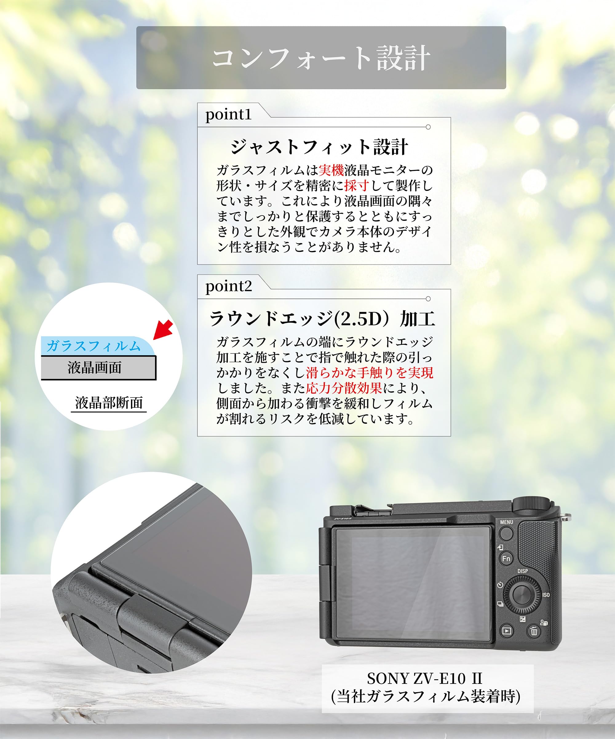 Amazon | sanwatrade ガラスフィルム SONY用 ZV-E10 II/ZV-E1 専用