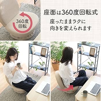 Amazon｜山善(YAMAZEN) 座椅子 回転座椅子 コンパクト 360度回転