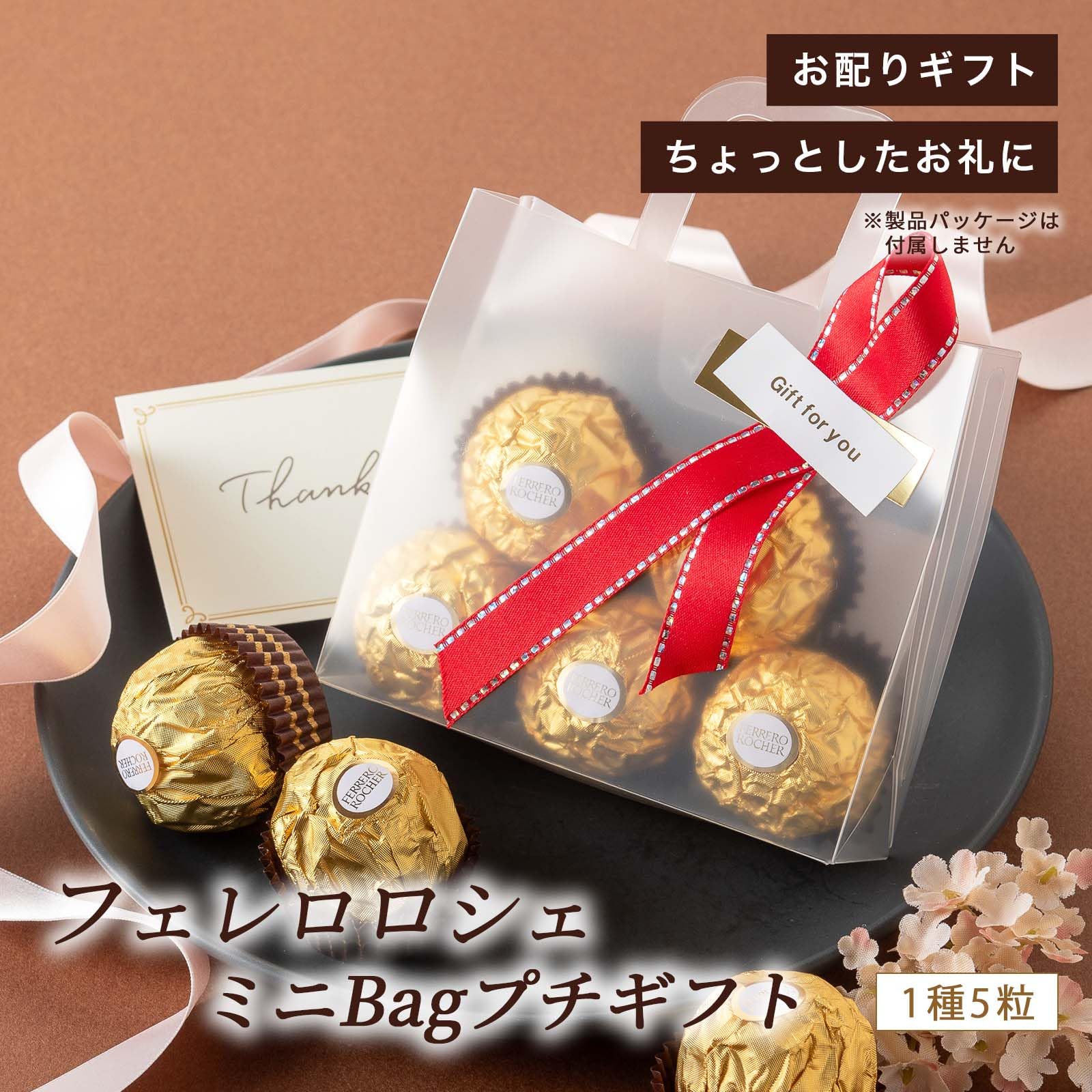 Amazon | フェレロ ロシェ 5粒入 バレンタイン プチギフト