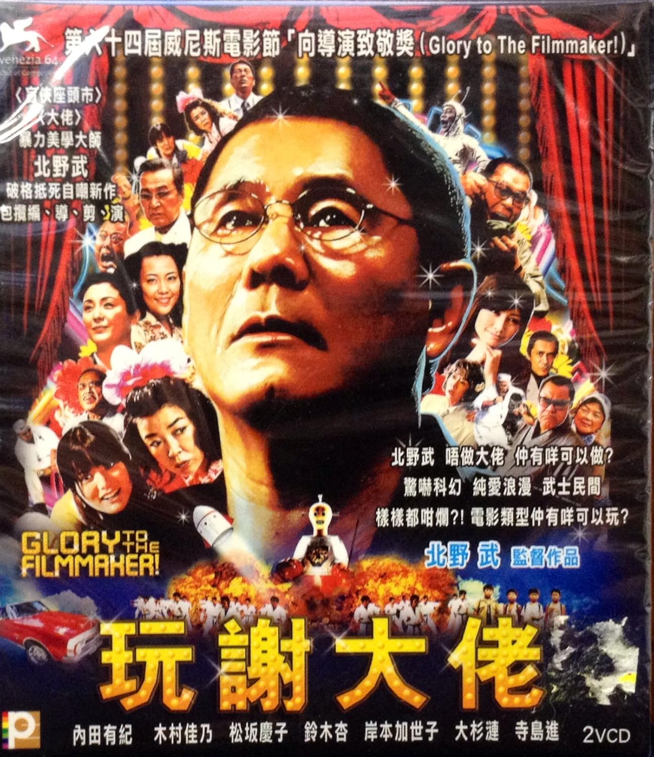 Amazon Com Glory To The Filmmaker 08 By Panorama Version Vcd In Japanese W Chinese English Subtitles Imported From Hong Kong Kitano Takeshi Actor Kimura Yoshino Actor Uchida Yuki Actor Amazon Com Glory To The Filmmaker 08 By Panorama Version Vcd In Japanese W Chinese English Subtitles Imported From Hong Kong Kitano Takeshi Actor Kimura Yoshino Actor Uchida Yuki Actor