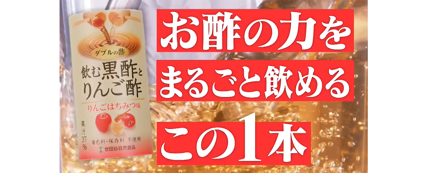 Amazon.co.jp: 世田谷自然食品 ダブルの酢 飲む黒酢とりんご酢 30本入