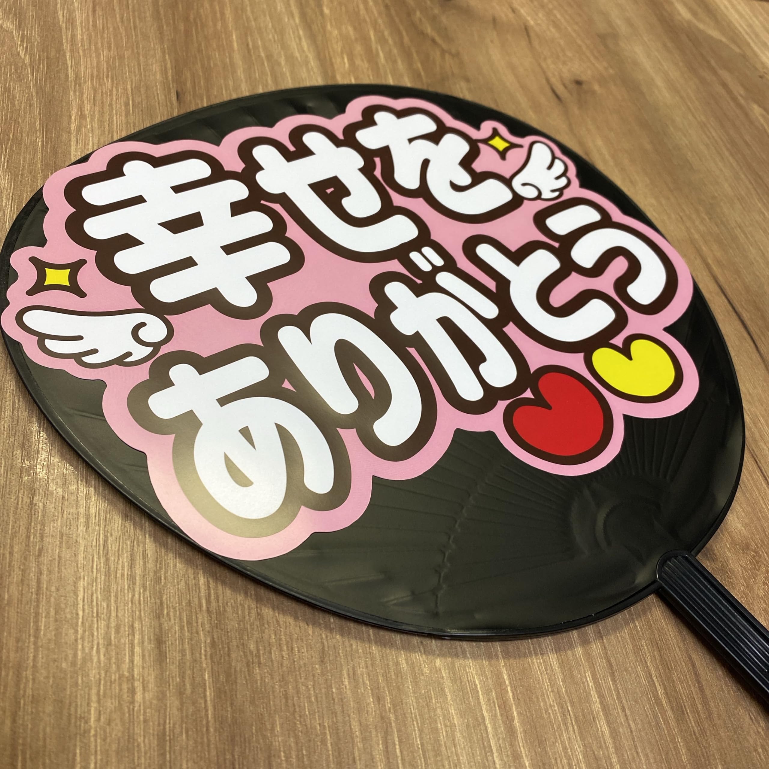 Amazon.co.jp: ファンサうちわ 応援うちわ うちわ文字 コンサート