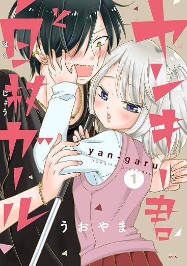 ヤンキー君と白杖ガール