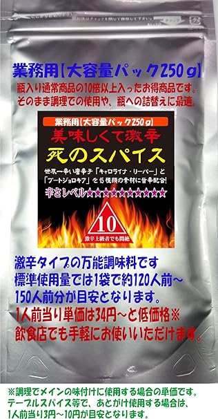 Amazon 大容量 激辛 死のスパイス 10辛 250g 瓶商品に詰替え可能 辛さレベル10 未来農業ファクトリー 香辛料 スパイス 通販
