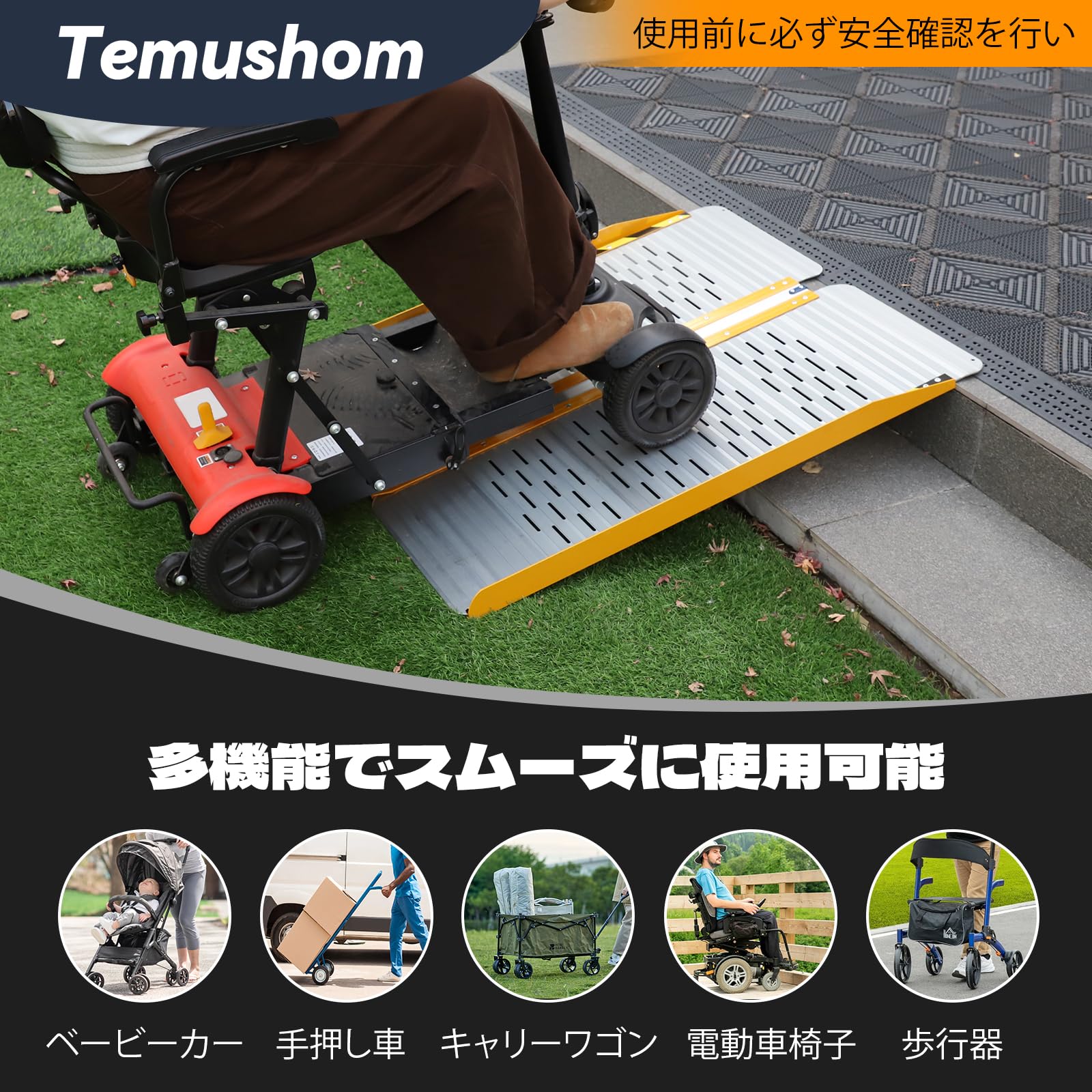 Amazon.co.jp: Temushom 車椅子 スロープ 長さ91cm 幅73cm 耐
