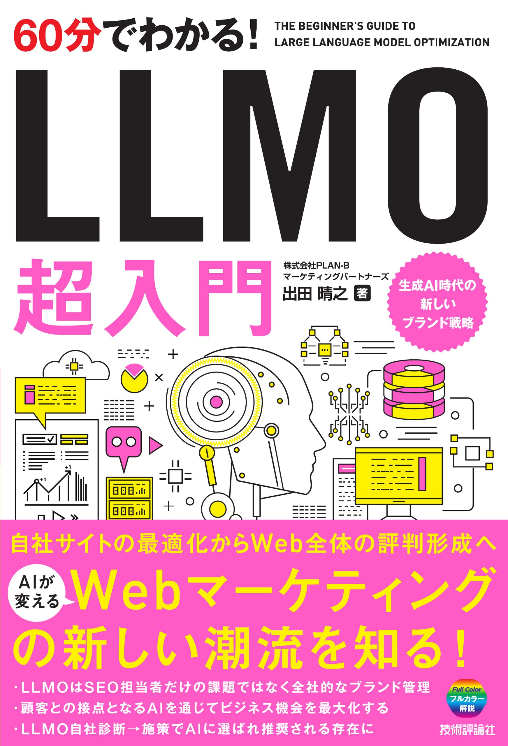 【裁断済み】LOTを知る 考え方とその実践 裁断済】解像度を上げる 馬田隆明著 技術評論社 - メルカリ