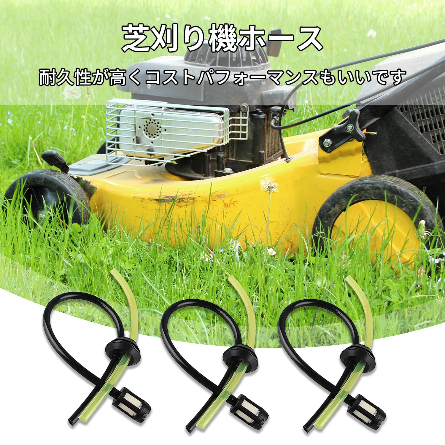 Amazon | PAVIKE 草刈機 パーツ 部品 3本 草刈機燃料ホース 草刈機燃料 