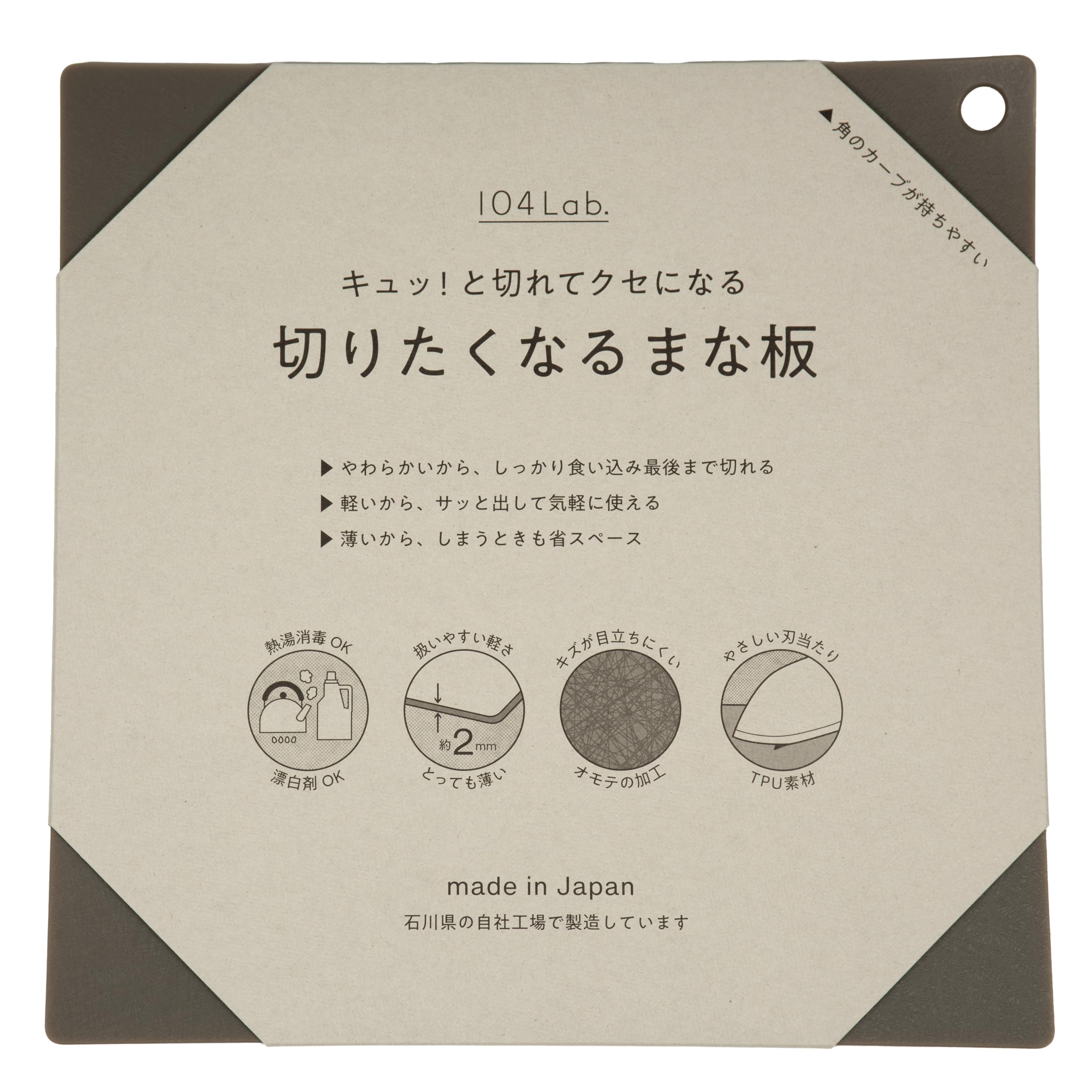 104lab. 切りたくなる まな板 薄い 熱湯消毒 漂白剤 対応 日本製 キュッと切れて癖になる 切りやすい 曲がる 柔らかい 俎板 TPU 軽量 複数使い 軽い シート まないた グレー ゴム エラストマー BPAフリー 洗いやすい 大 サイズ キッチン ツール 雑貨 リビング 調理器具 27.5cm×27.5cm IJ ジュシラボ 石川樹脂工業