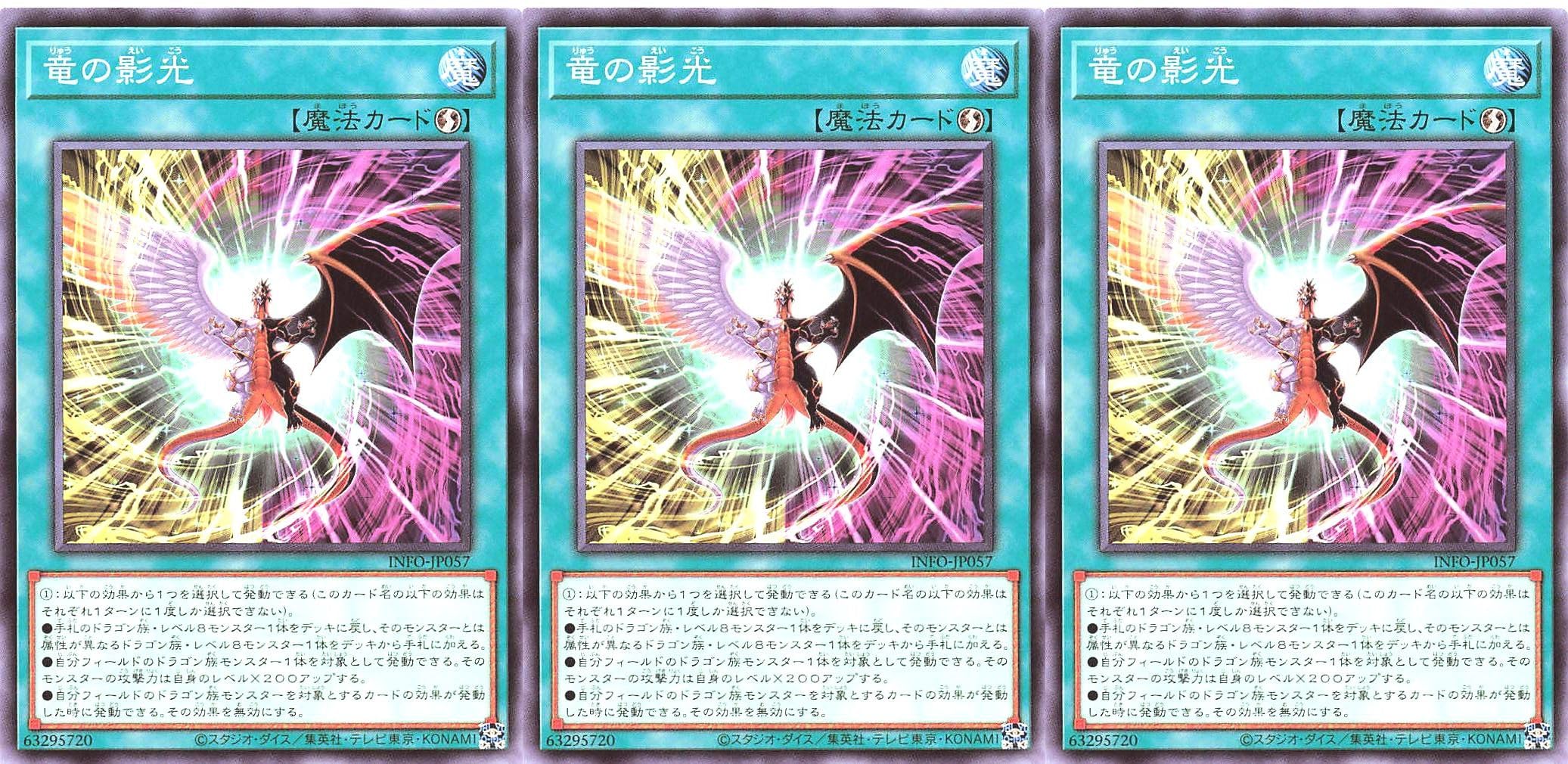 Amazon.co.jp: 【3枚セット】 遊戯王 INFO-JP057 竜の影光 ノーマル N