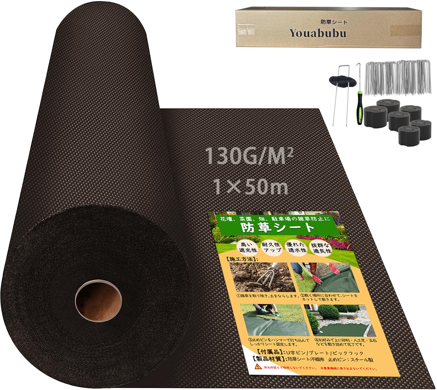 Amazon.co.jp: Youabubu 防草シート 1m 50m 不織布 130g/㎡ 防草 