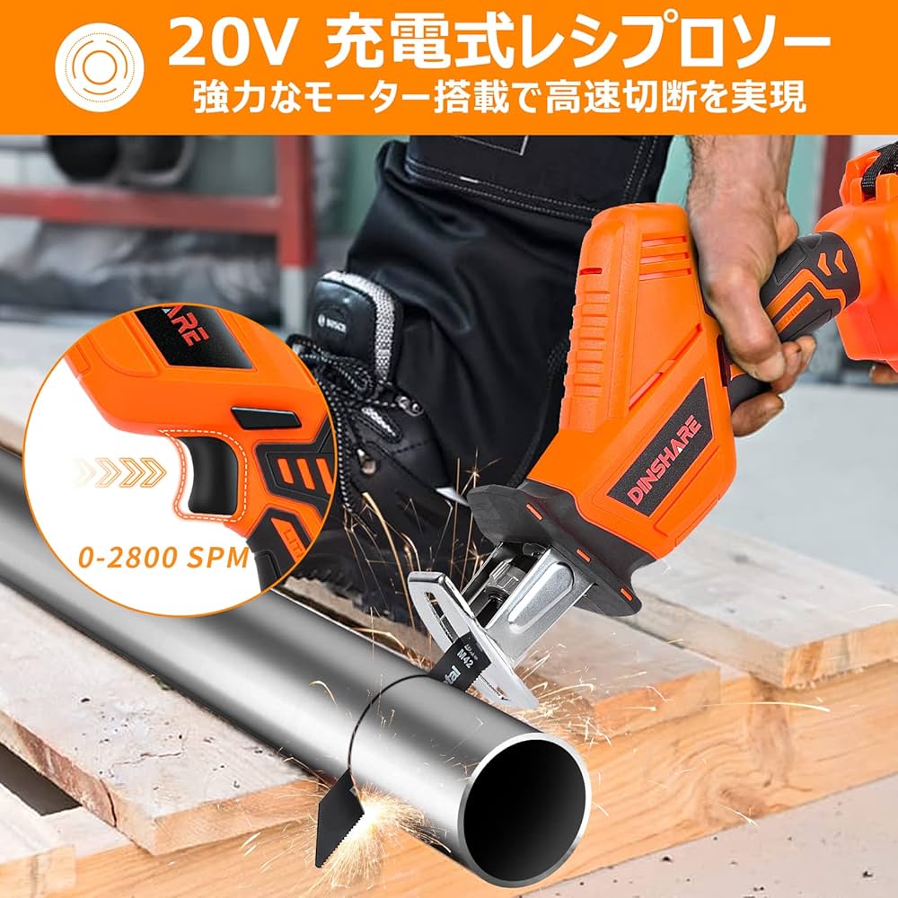 20V 充電式レシプロソー 充電式のこぎり 無段変速コードレスのこぎり コードレスレシプロソー 電動ノコギリ DINSHARE 20V 充電式