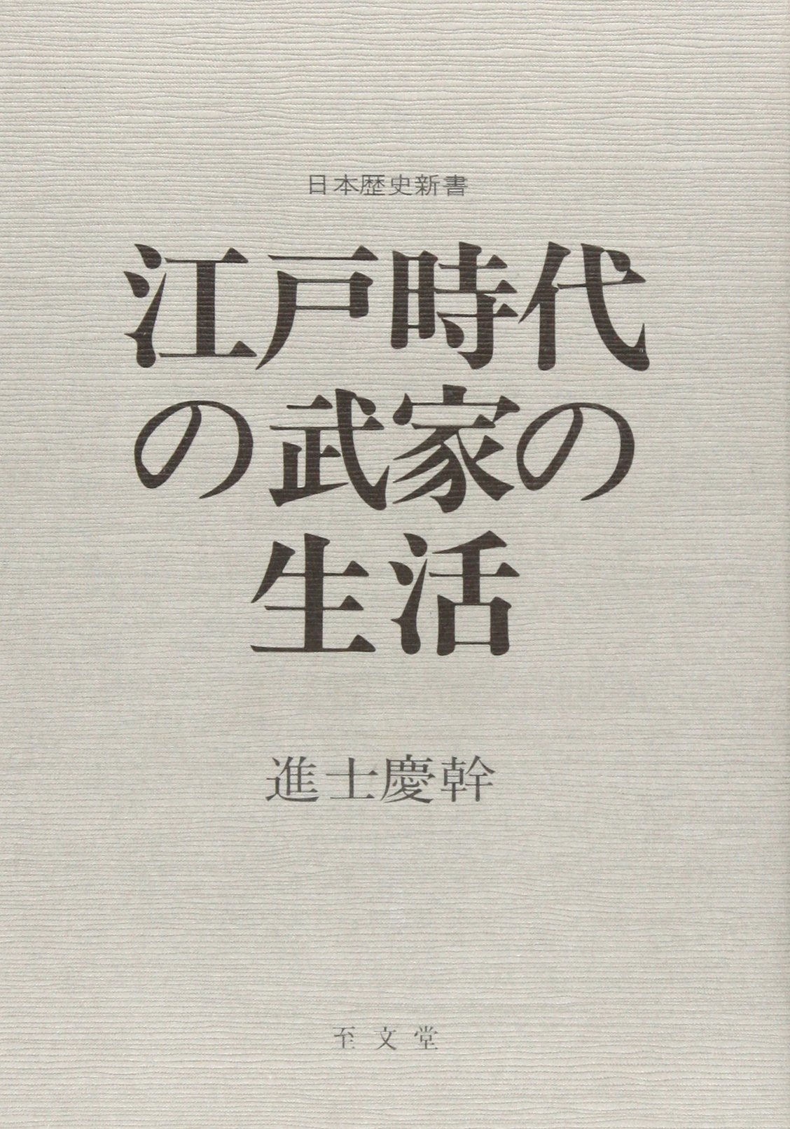 ジュニア日本の歴史5武家と町人　値下げしました ジュニア日本の歴史5武家と町人 値下げしました 【公式通販】