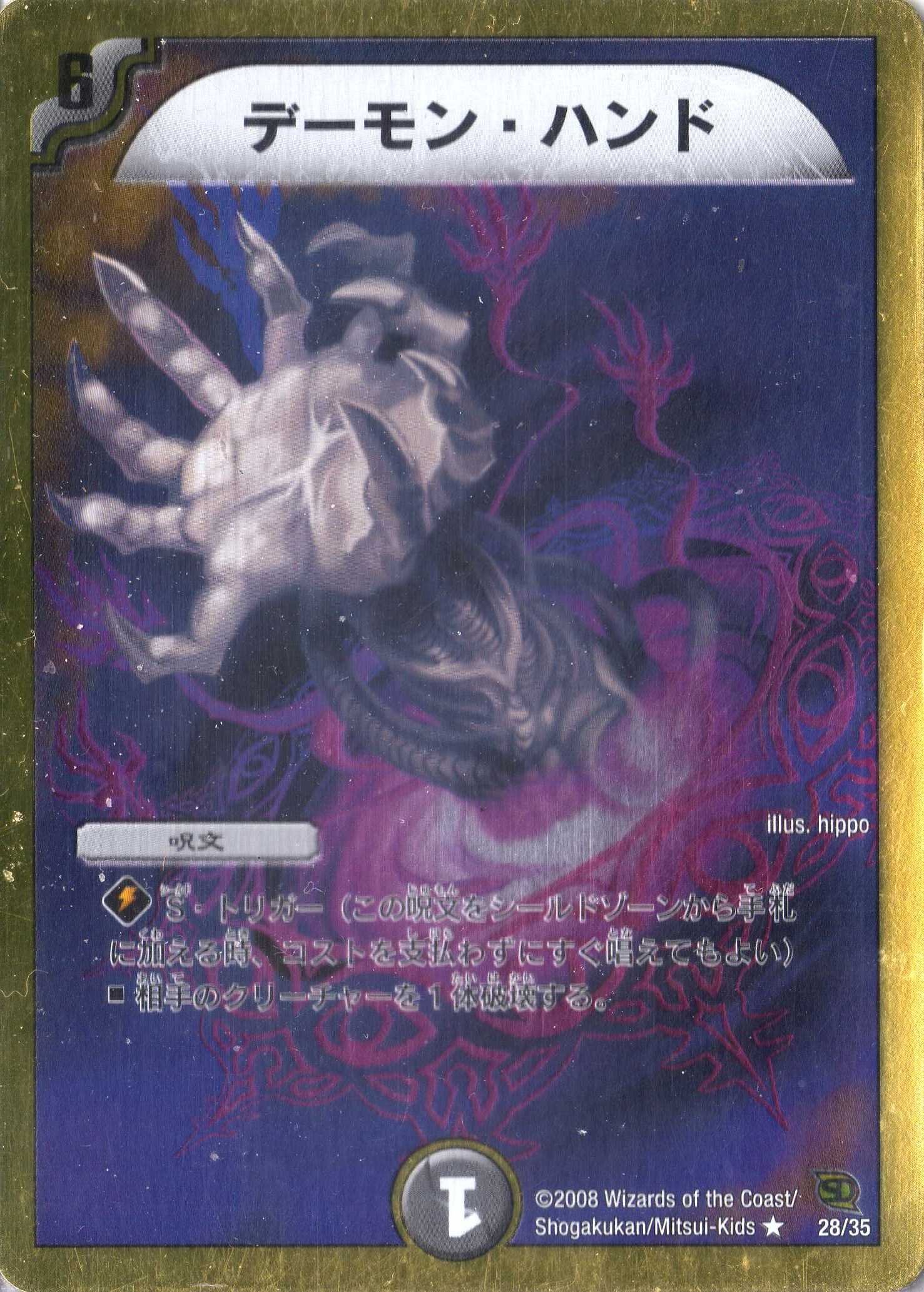デーモンハンド3枚です‼️ 61hZ4zygV9L._AC_UL210_SR210,