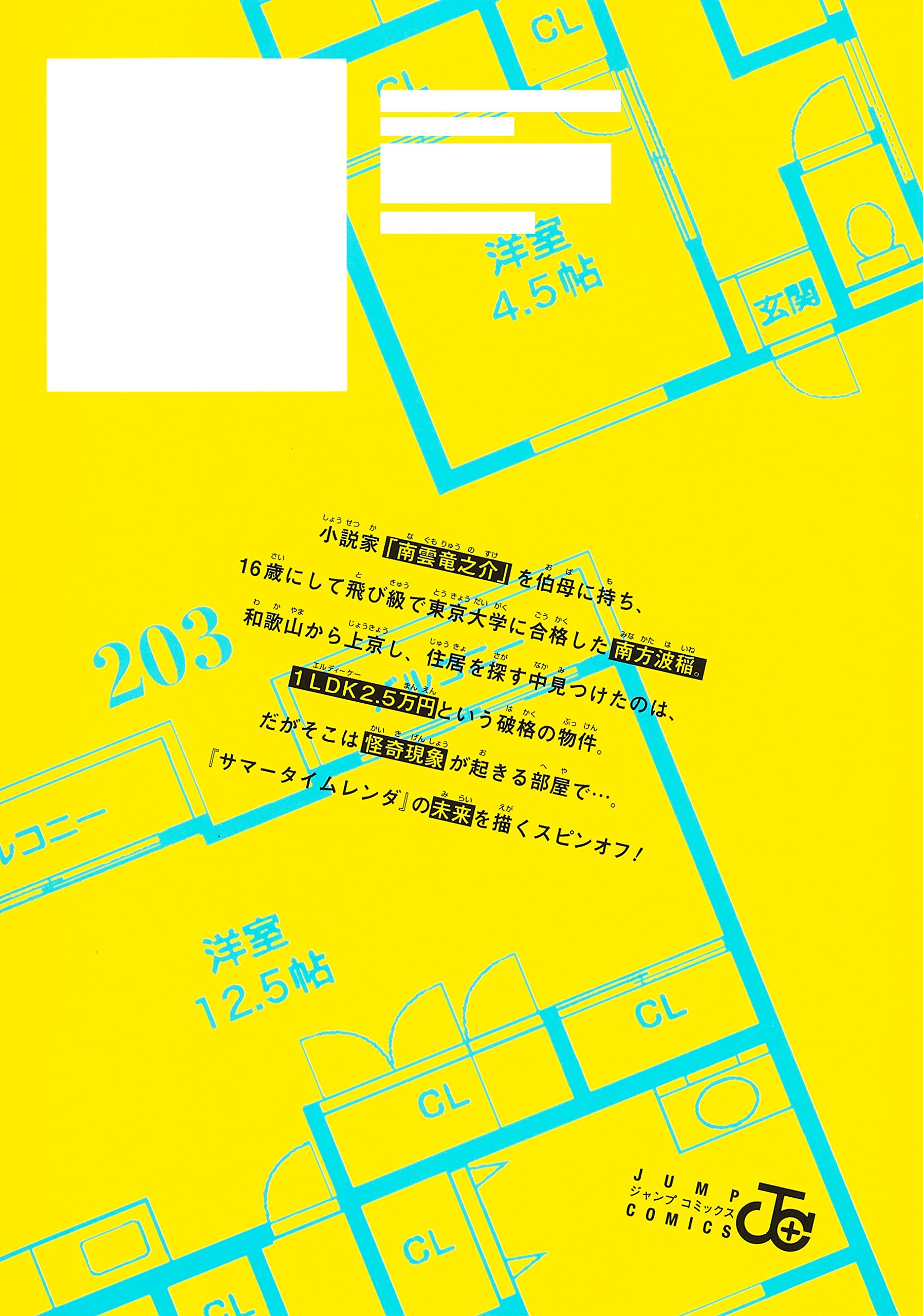 Amazon.com: サマータイムレンダ2026 未然事故物件 (ジャンプ