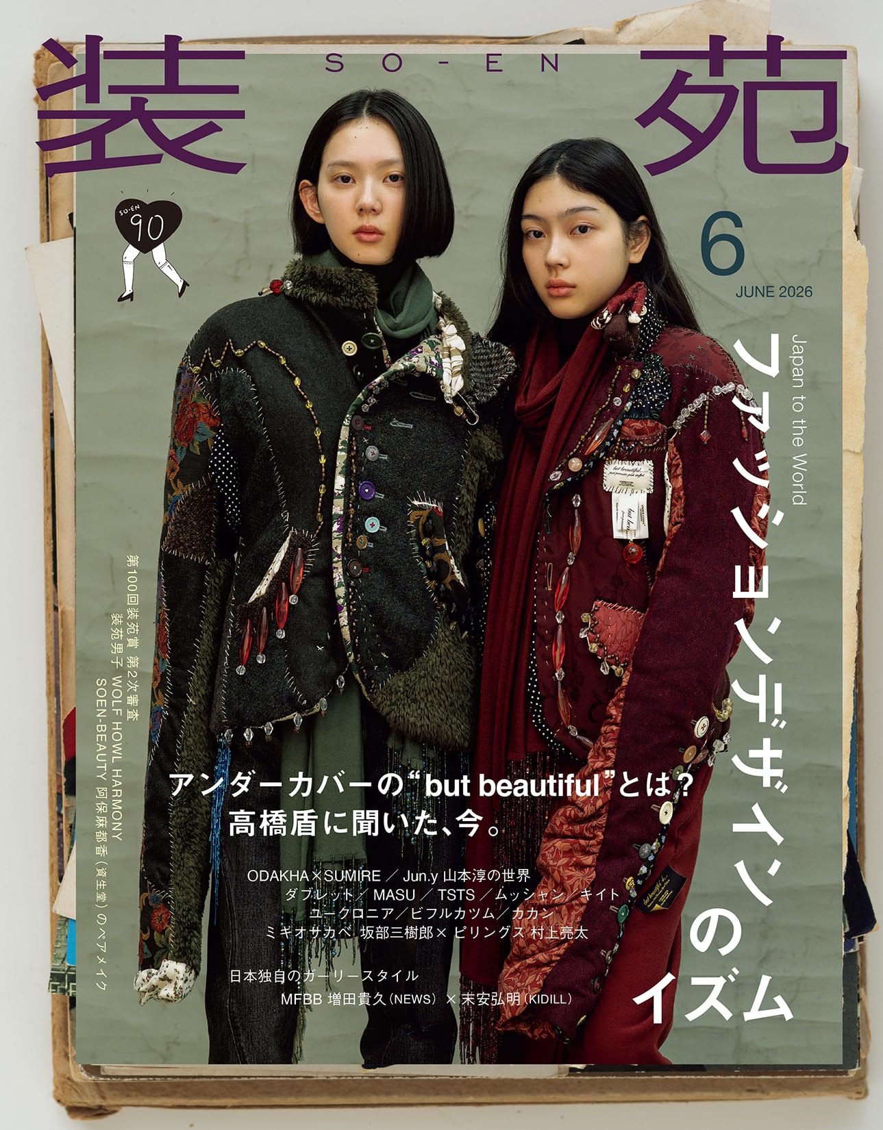 装苑 2026年 6月号 | 装苑編集部 |本 | 通販 | Amazon