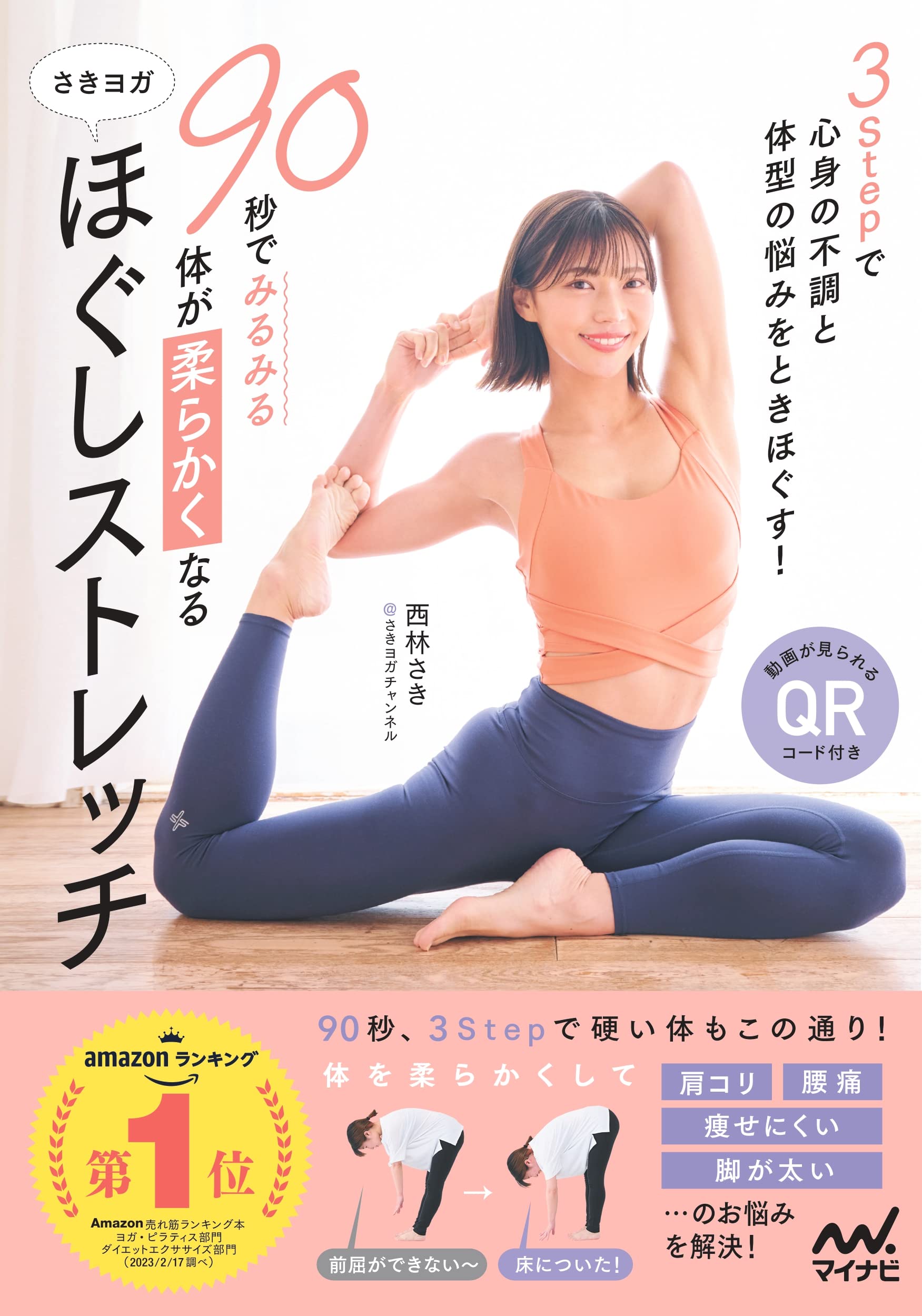 ダイエット本　ダイエット　ヨガ　体幹　くびれ ダイエット本 ダイエット ヨガ 体幹 くびれ Amazon.co.jp: 90秒