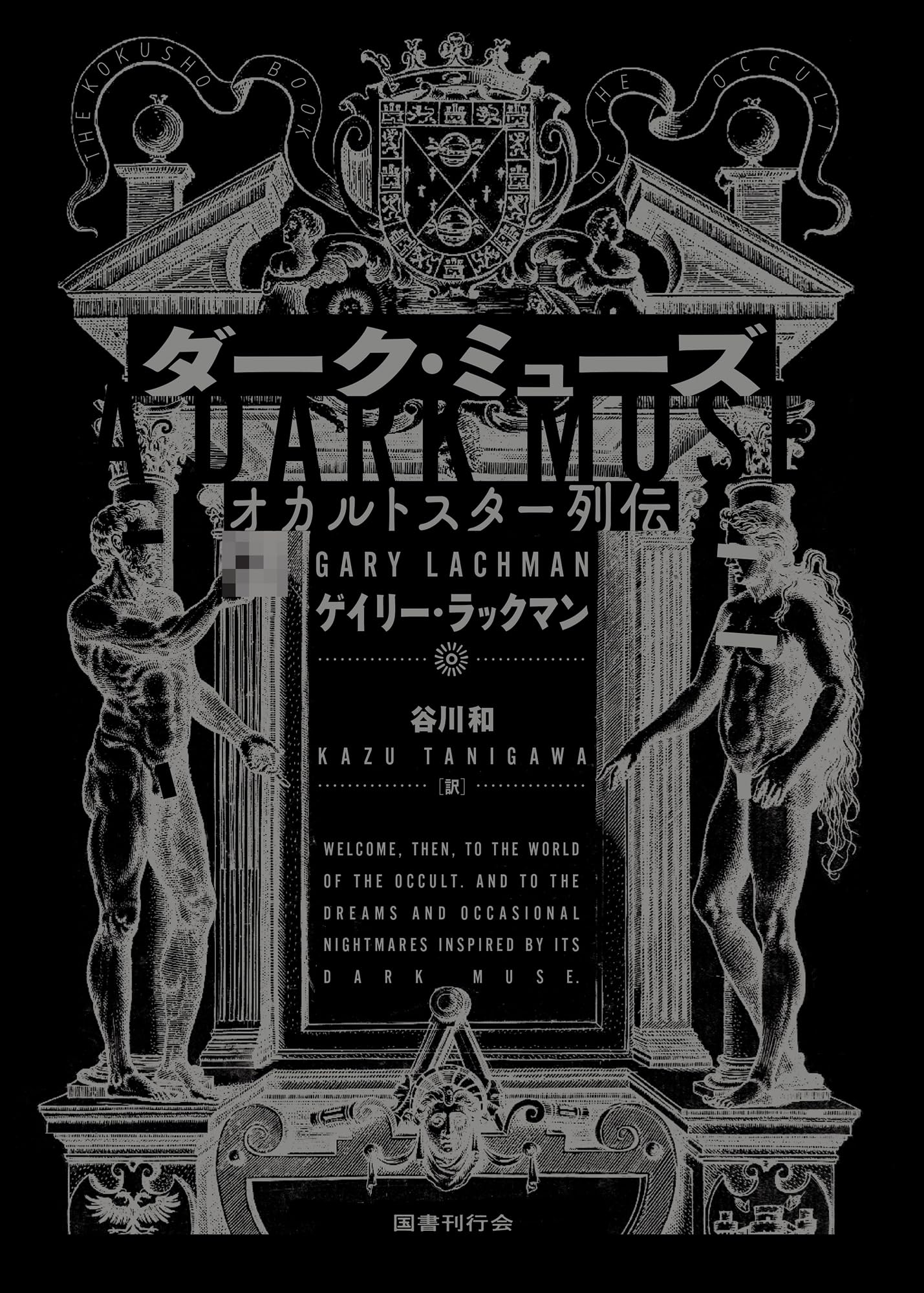 The Occult Tradition　David Katz　オカルトの伝統 The Occult Tradition David Katz オカルトの伝統 The Occult