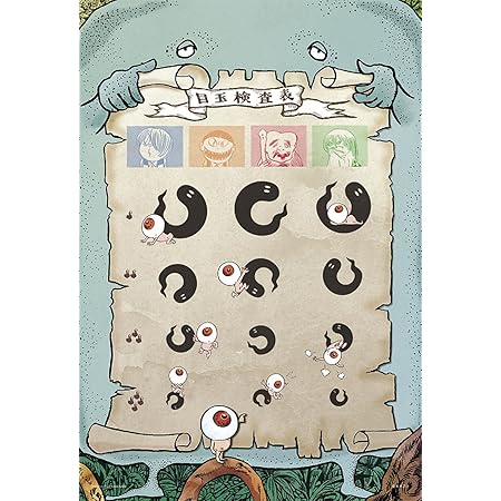 Amazon 300ピース ジグソーパズル ゲゲゲの鬼太郎 目玉おやじの目玉検査表 光るパズル 26x38cm ジグソーパズル おもちゃ