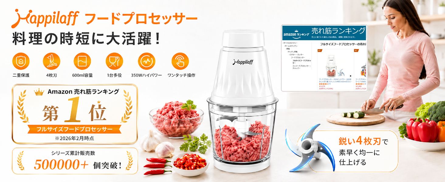 Amazon.co.jp: happilaff フードプロセッサー 350Wハイパワー 1台5役