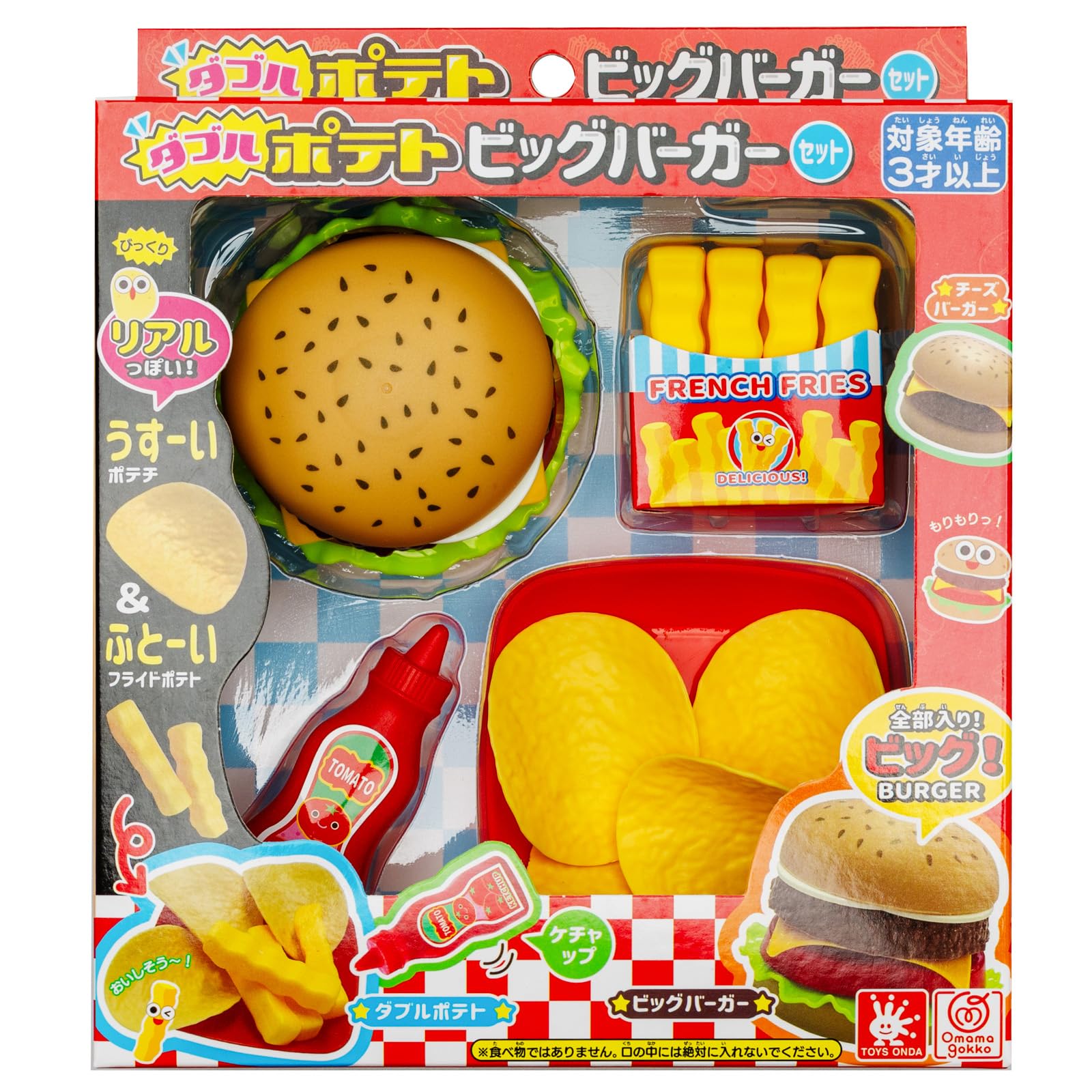 Amazon | オンダ(Onda) ダブルポテトビッグバーガーセット おままごと