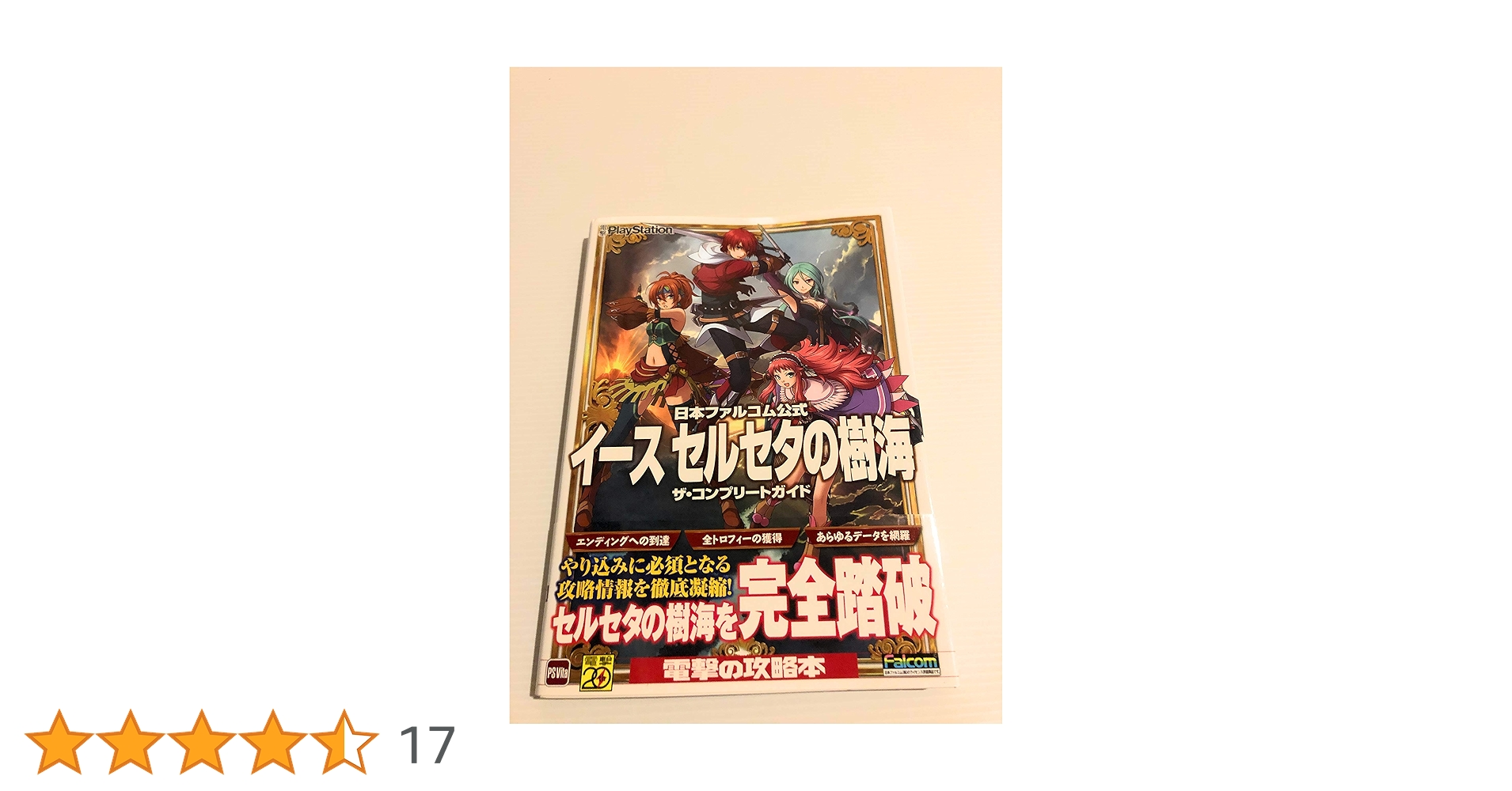 Amazon.co.jp: 日本ファルコム公式 イース セルセタの樹海 ザ