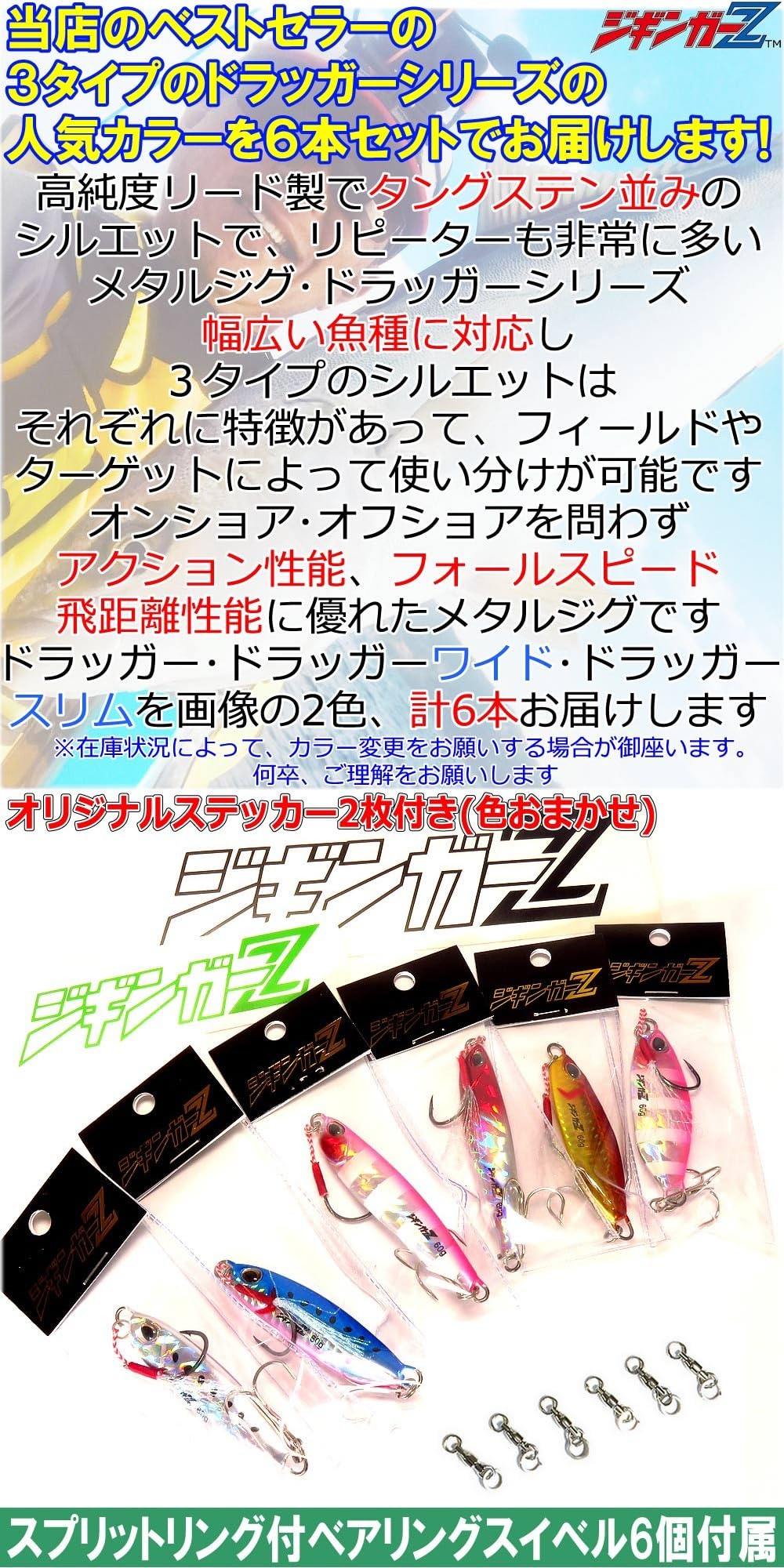 Amazon.co.jp: 【 ジギンガーZ メタルジグセット 】【 40g 60g