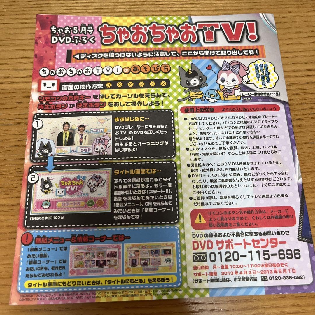 Amazon.co.jp: ちゃおちゃおTV 付録 DVD 板野友美さん : おもちゃ