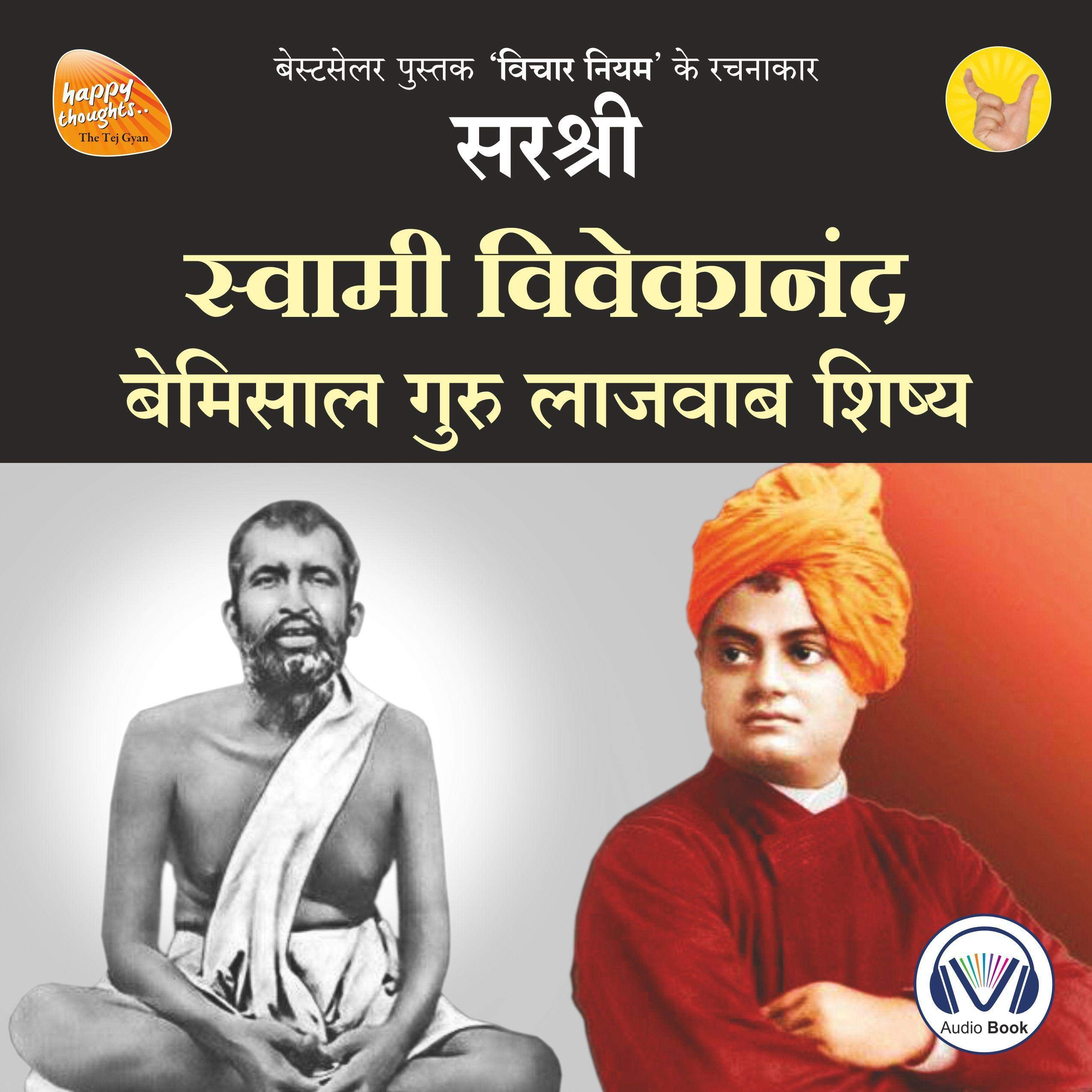Swami Vivekananda (Original Recording - Voice of Sirshree) (Hindi Edition)