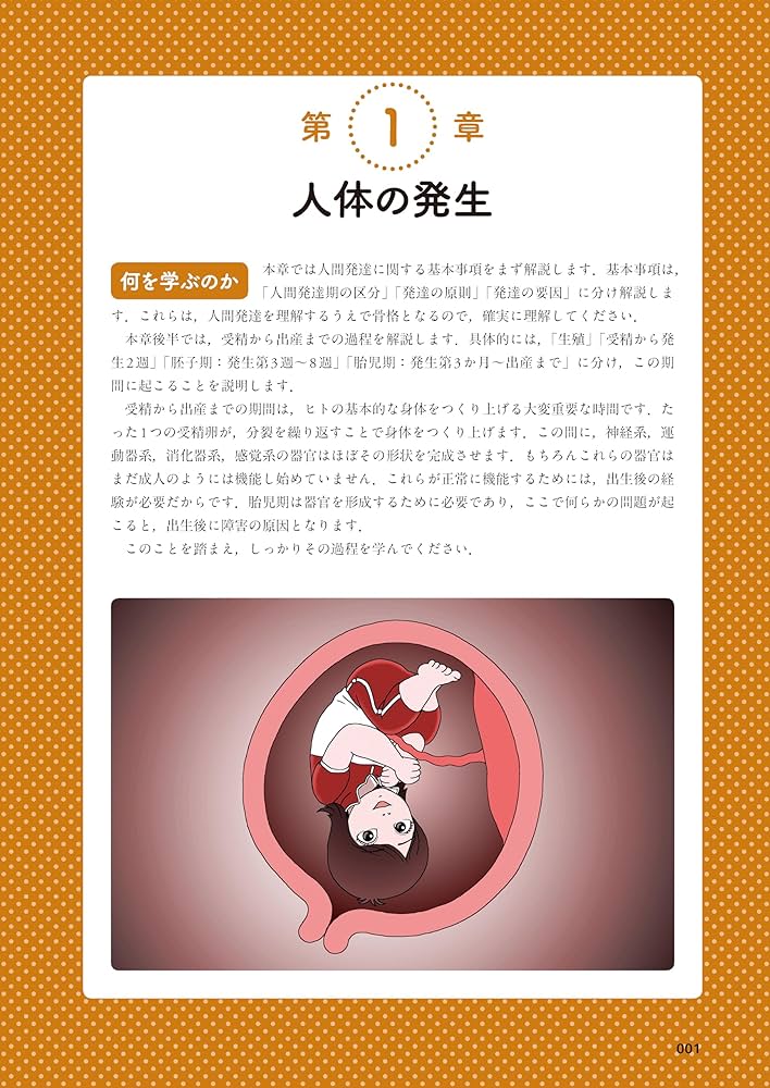 同志社 教科書 教材 バラ売り可能 人間発達学 | 新田 收, 田中 治 |本 | 通販 | Amazon