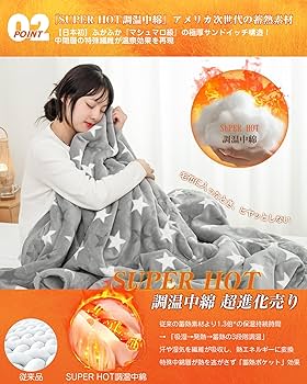 Amazon｜VK Living 毛布 二枚合わせ シングル 【瞬間超発熱