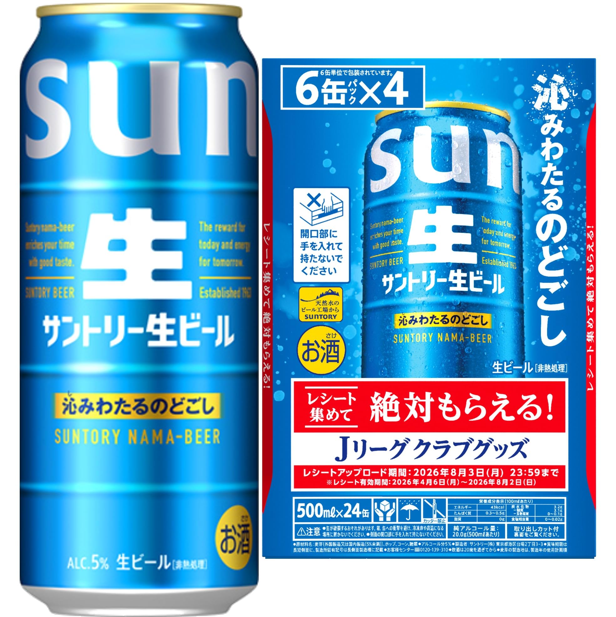 Amazon.co.jp: サントリー生ビール 500ml 24本 【絶対もらえる! サン生