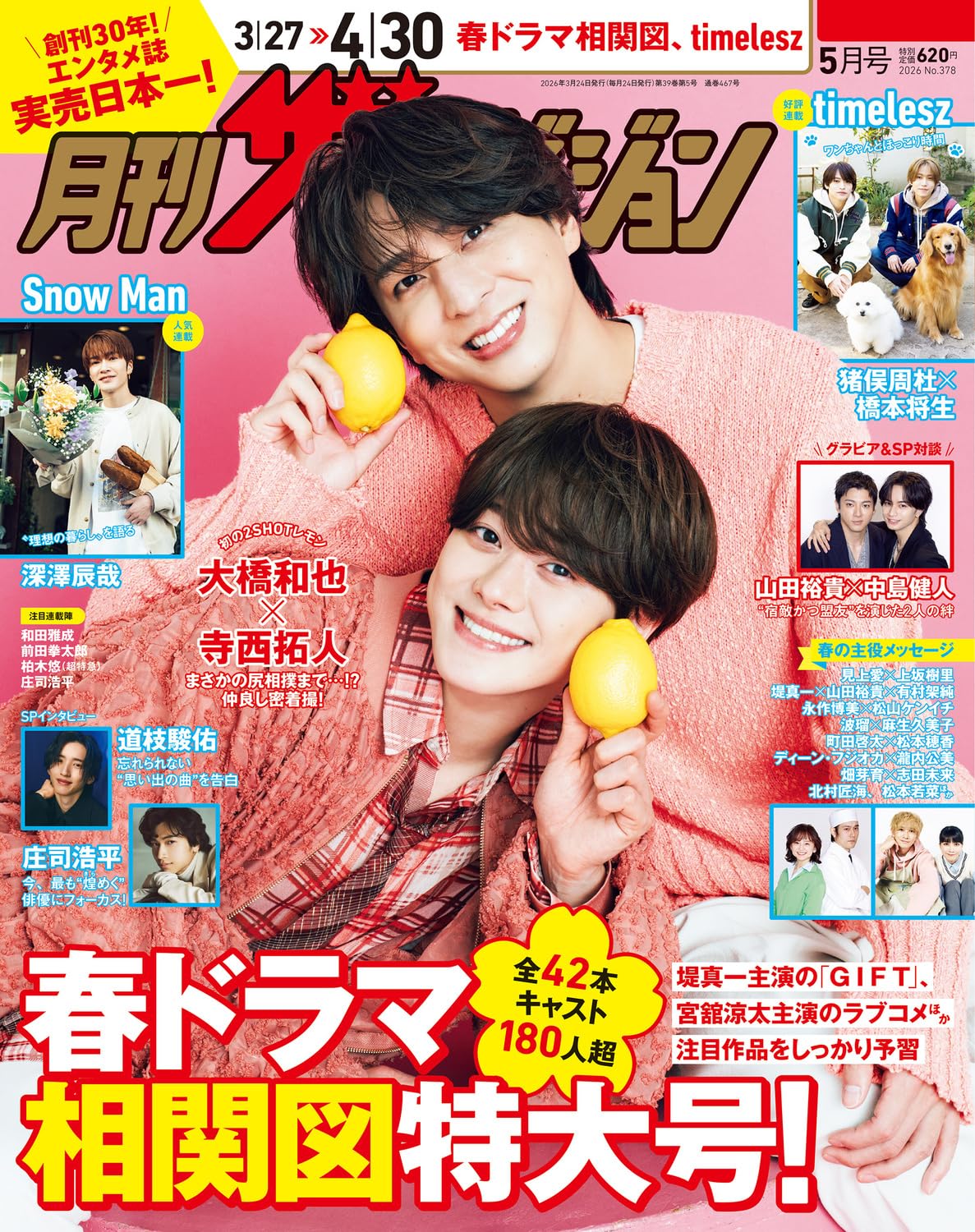 ザ・テレビジョン 2005年5月号　KinKi Kids表紙　未読本 Yahoo!オークション - 2301TN ザ・テレビジョン 首都圏関東版/13/2005.