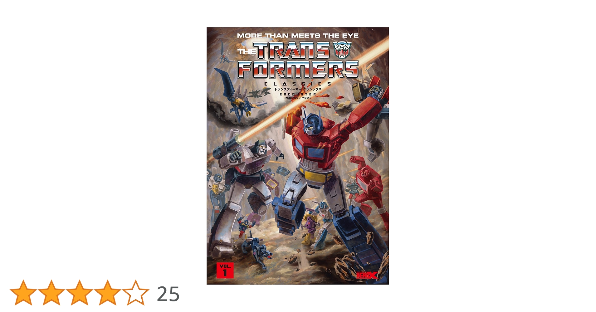 トランスフォーマー クラシックス Vol.1〜Vol.4 トランスフォーマークラシックスVOL.4 (メディアボーイMOOK