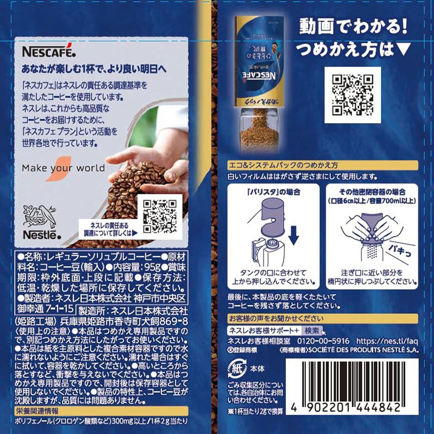 Amazon.co.jp: 【 詰め替え用 】ネスカフェ 香味焙煎 エコ&システム