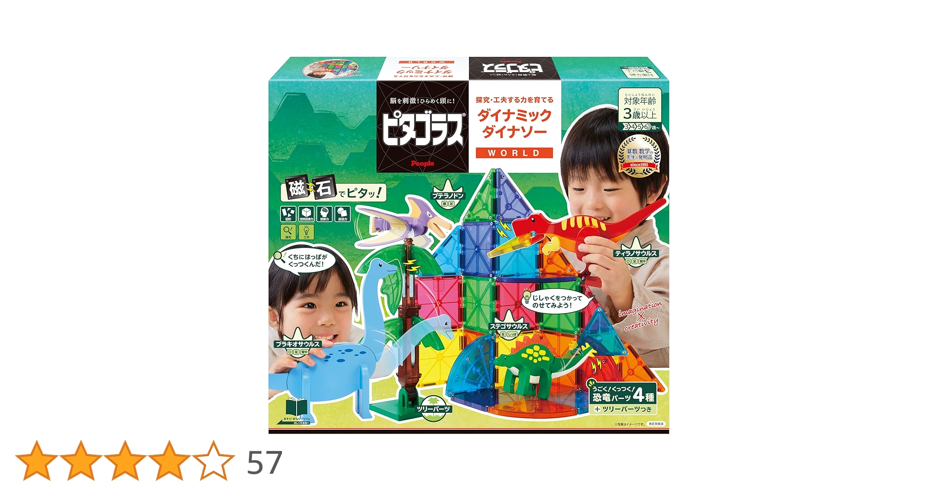 【極美品】ピタゴラス ダイナミックダイナソー Amazon.co.jp: ピープル ピタゴラス WORLD 探究・工夫する力を