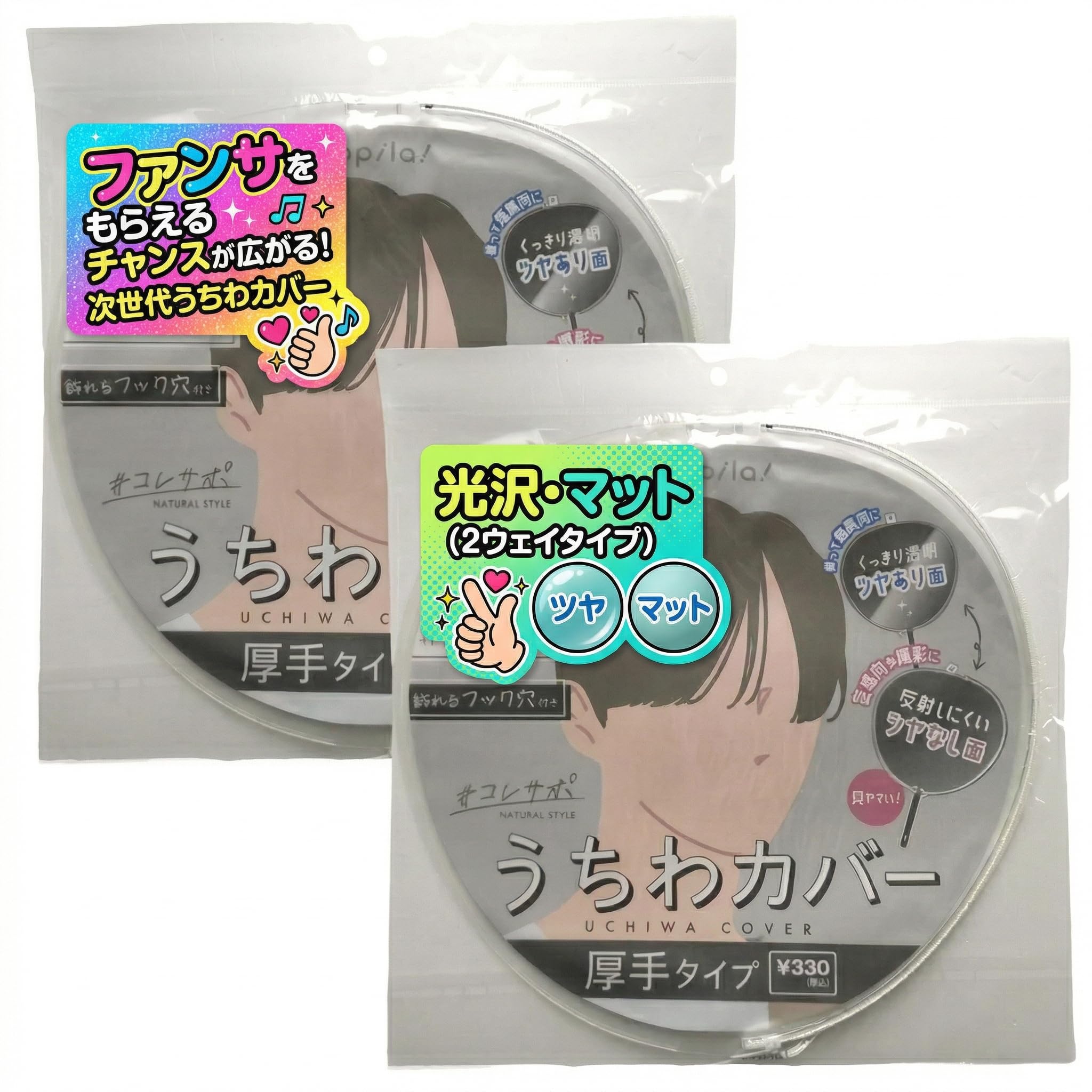 Amazon.co.jp: 【2枚セット】機能性UP 次世代 うちわカバー うちわ
