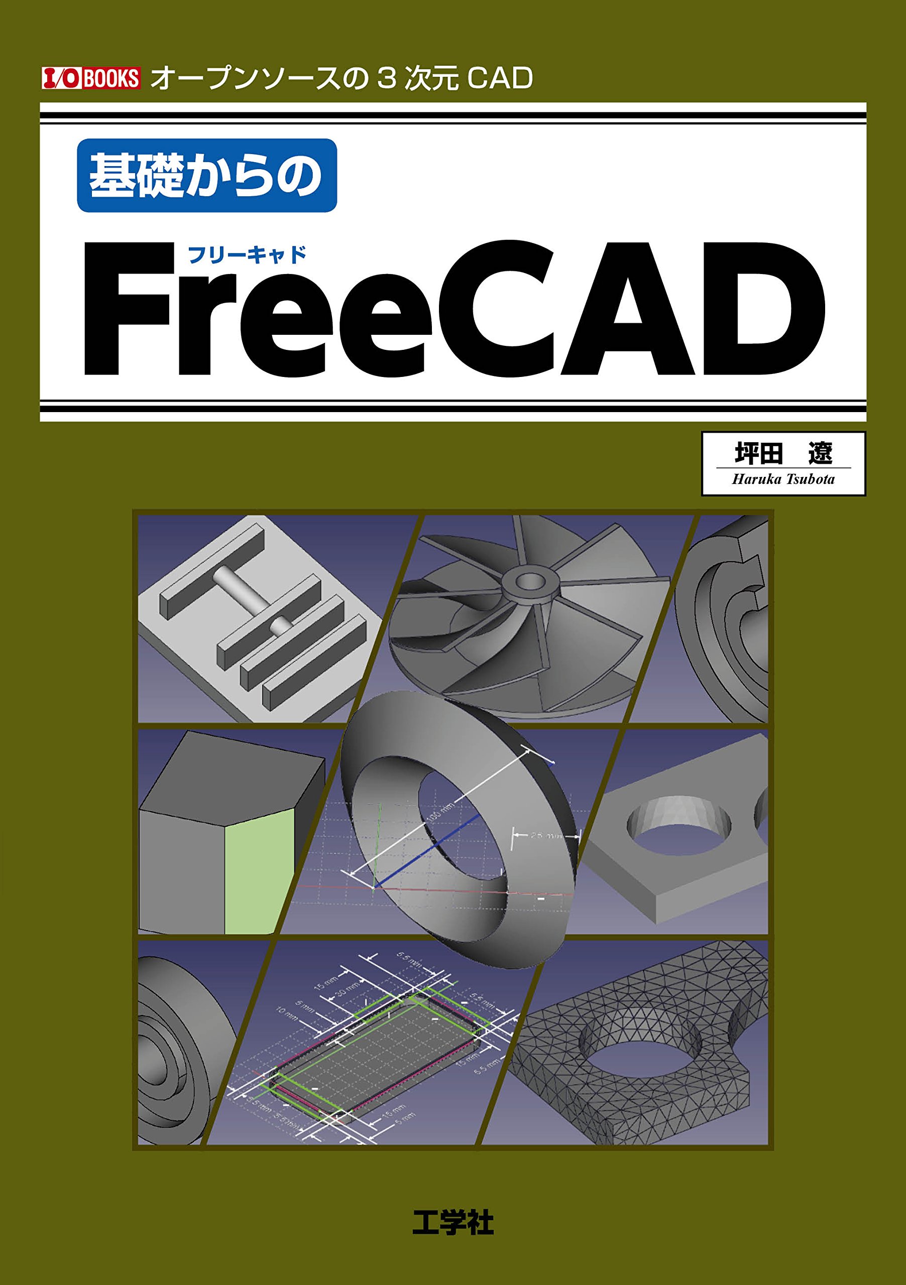 基礎からのfreecad I O Books 坪田 遼 本 通販 Amazon