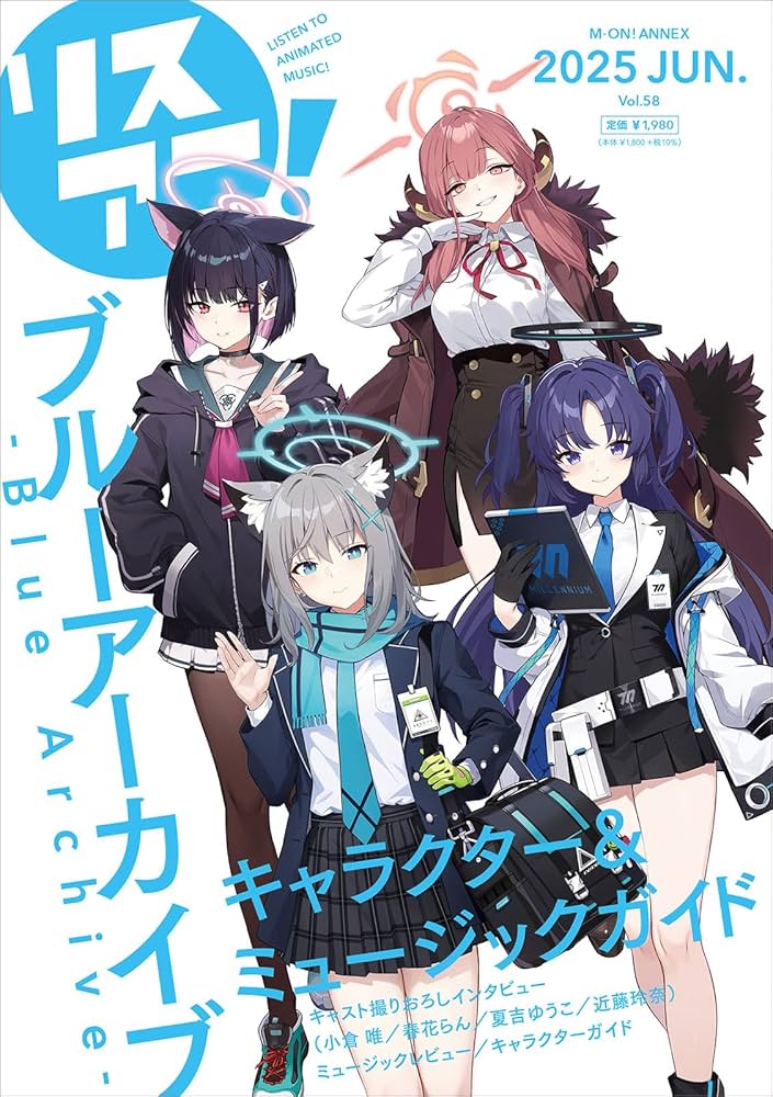 リスアニ!Vol.58『ブルーアーカイブ -Blue Archive-』キャラクター リスアニ!Vol.58『ブルーアーカイブ -Blue Archive-』キャラクター